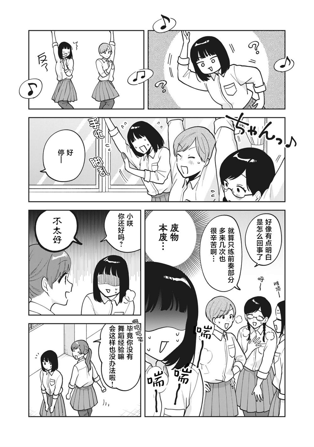 推坐在隔壁桌我无心学习！ 第50话 第14页