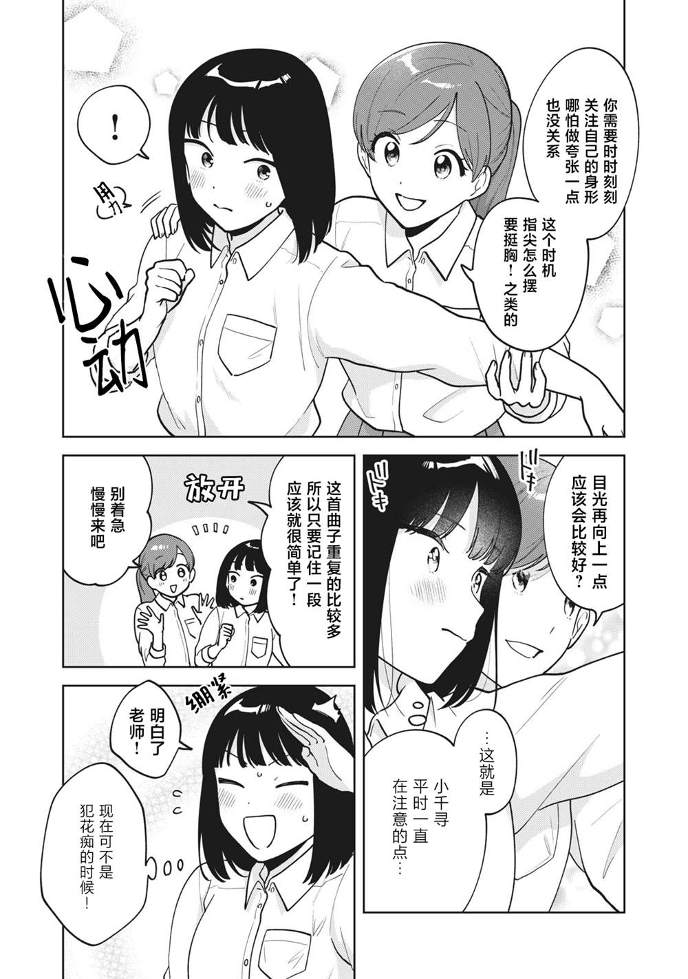 推坐在隔壁桌我无心学习！ 第50话 第15页