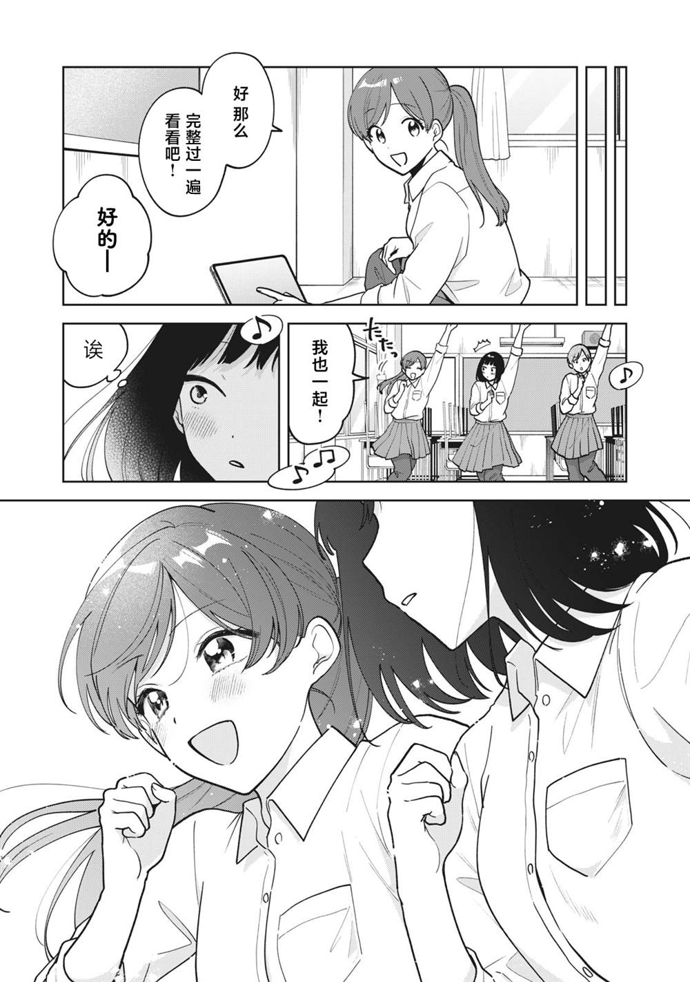推坐在隔壁桌我无心学习！ 第50话 第16页