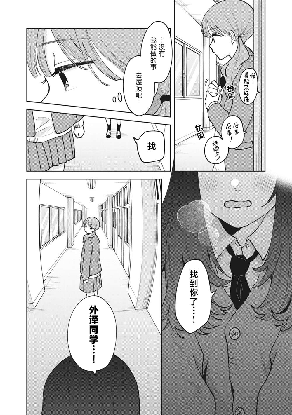推坐在隔壁桌我无心学习！ 第50话 第18页
