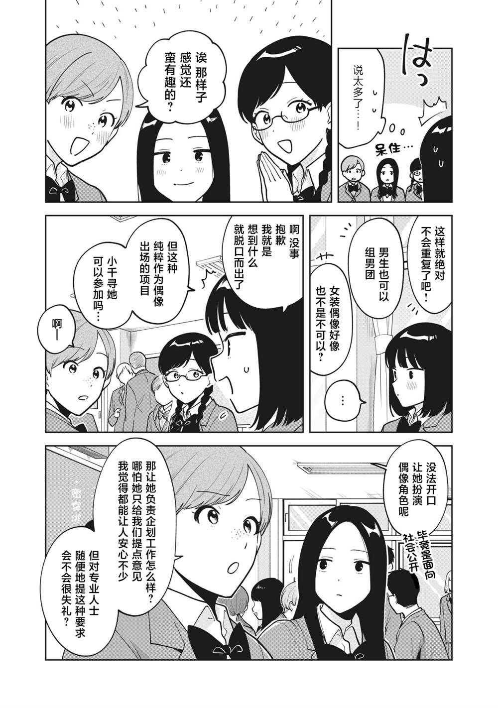 推坐在隔壁桌我无心学习！ 第50话 第3页