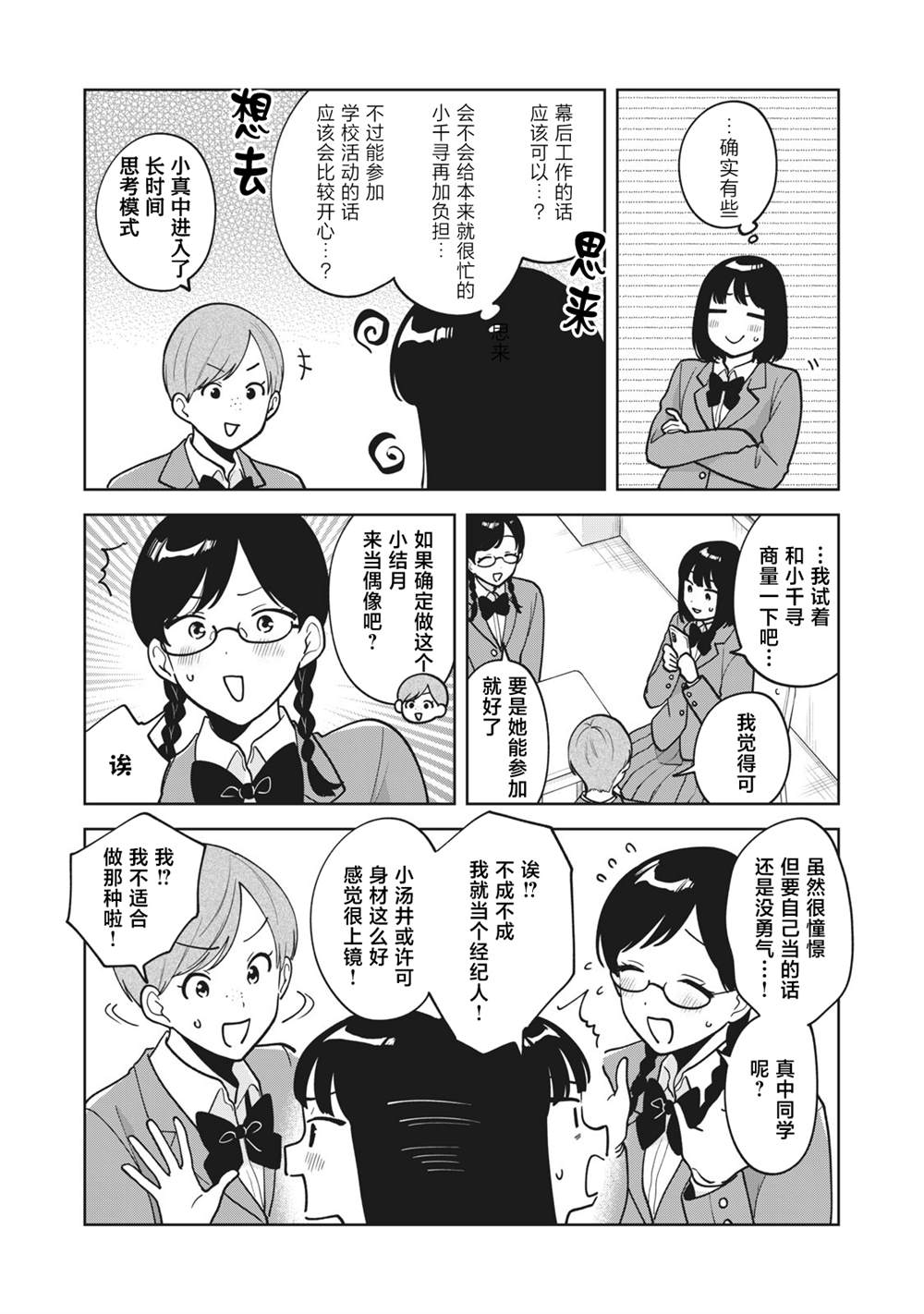 推坐在隔壁桌我无心学习！ 第50话 第4页