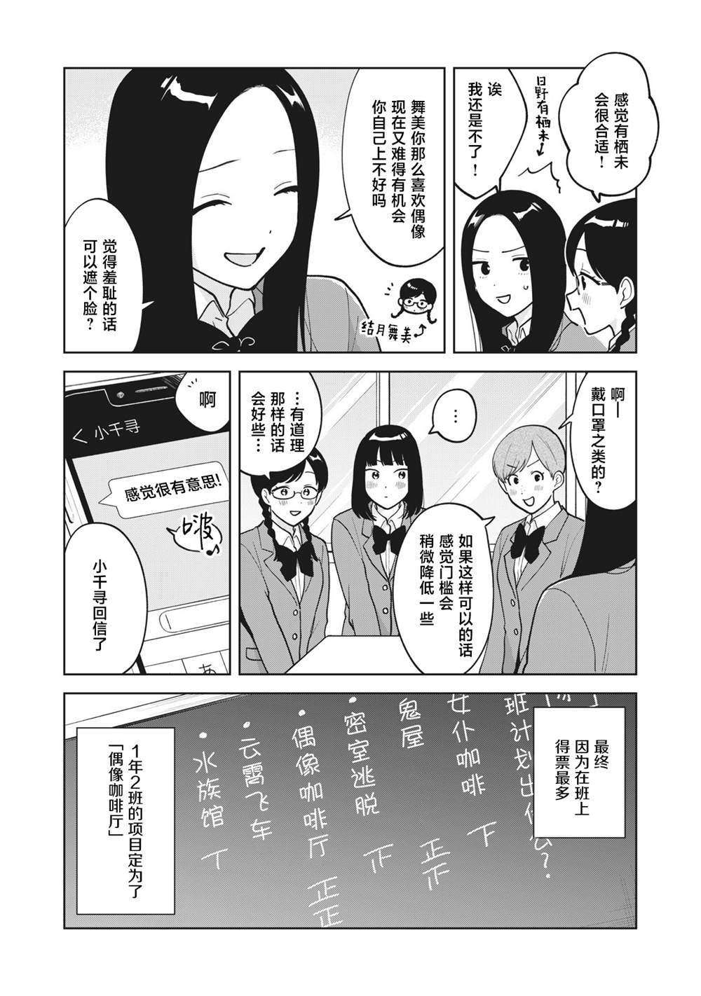 推坐在隔壁桌我无心学习！ 第50话 第5页