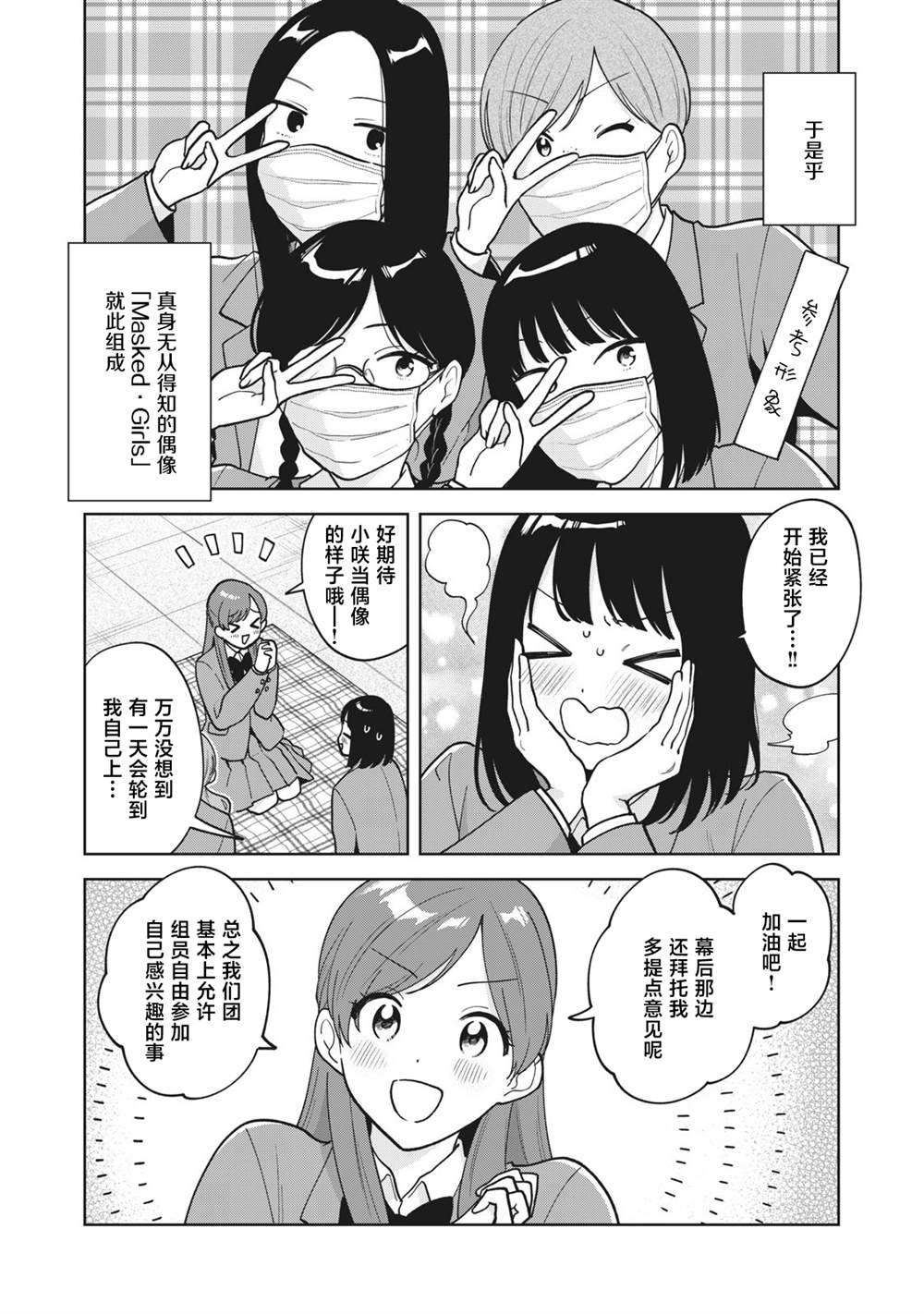 推坐在隔壁桌我无心学习！ 第50话 第6页