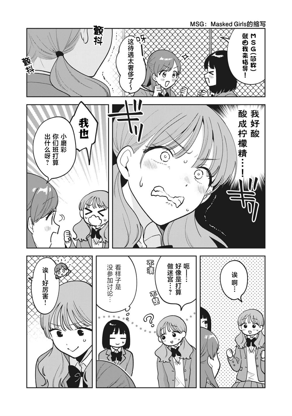 推坐在隔壁桌我无心学习！ 第50话 第7页