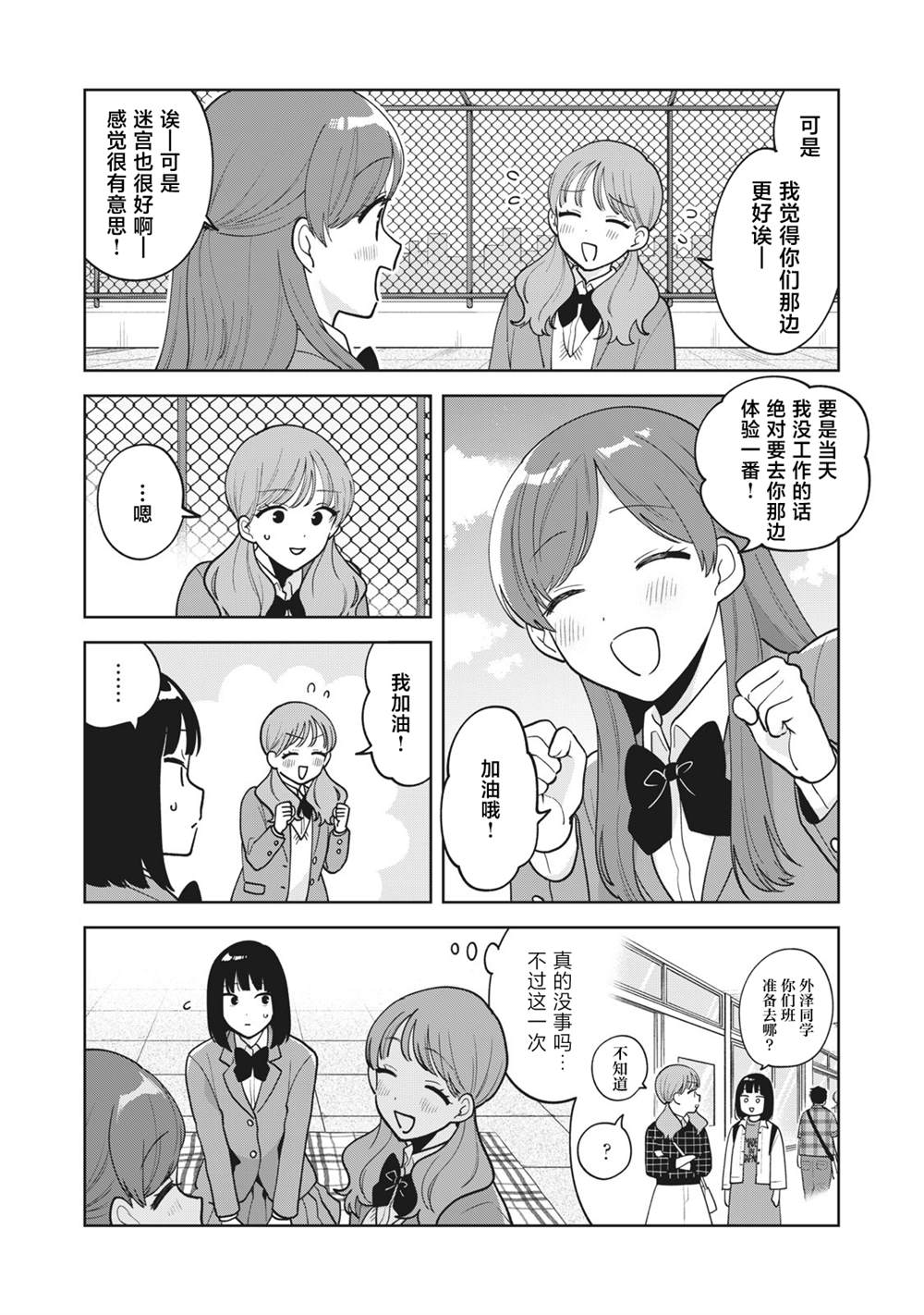 推坐在隔壁桌我无心学习！ 第50话 第8页