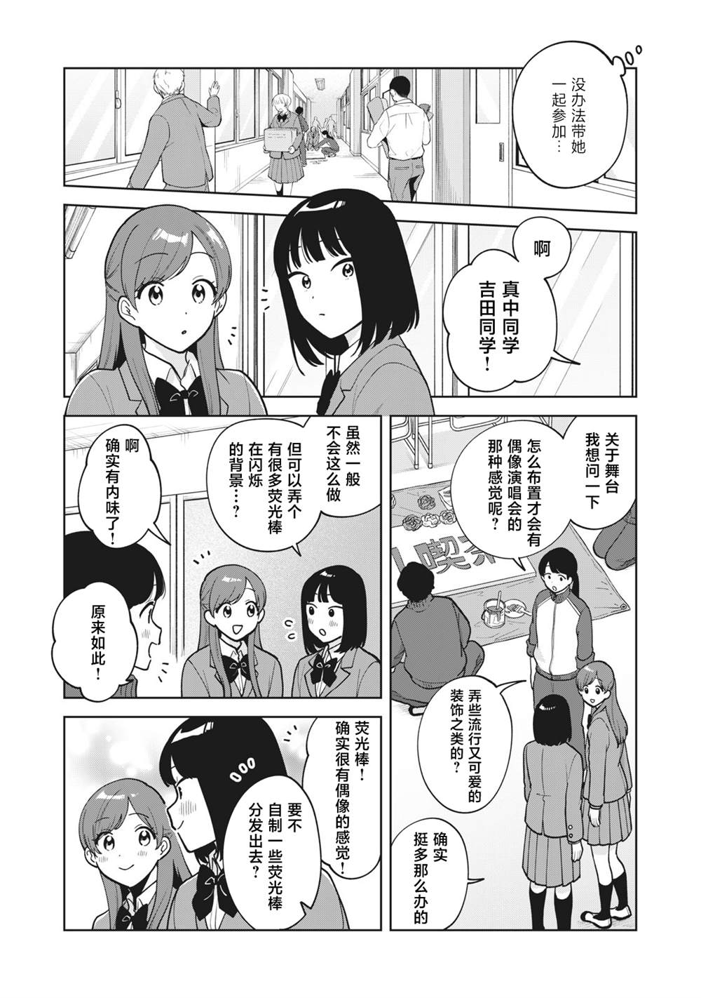 推坐在隔壁桌我无心学习！ 第50话 第9页