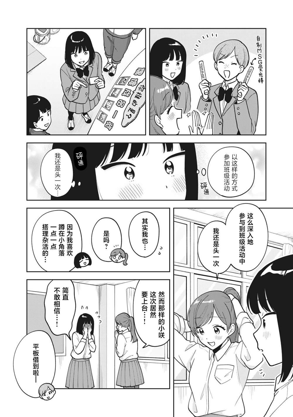 推坐在隔壁桌我无心学习！ 第50话 第10页