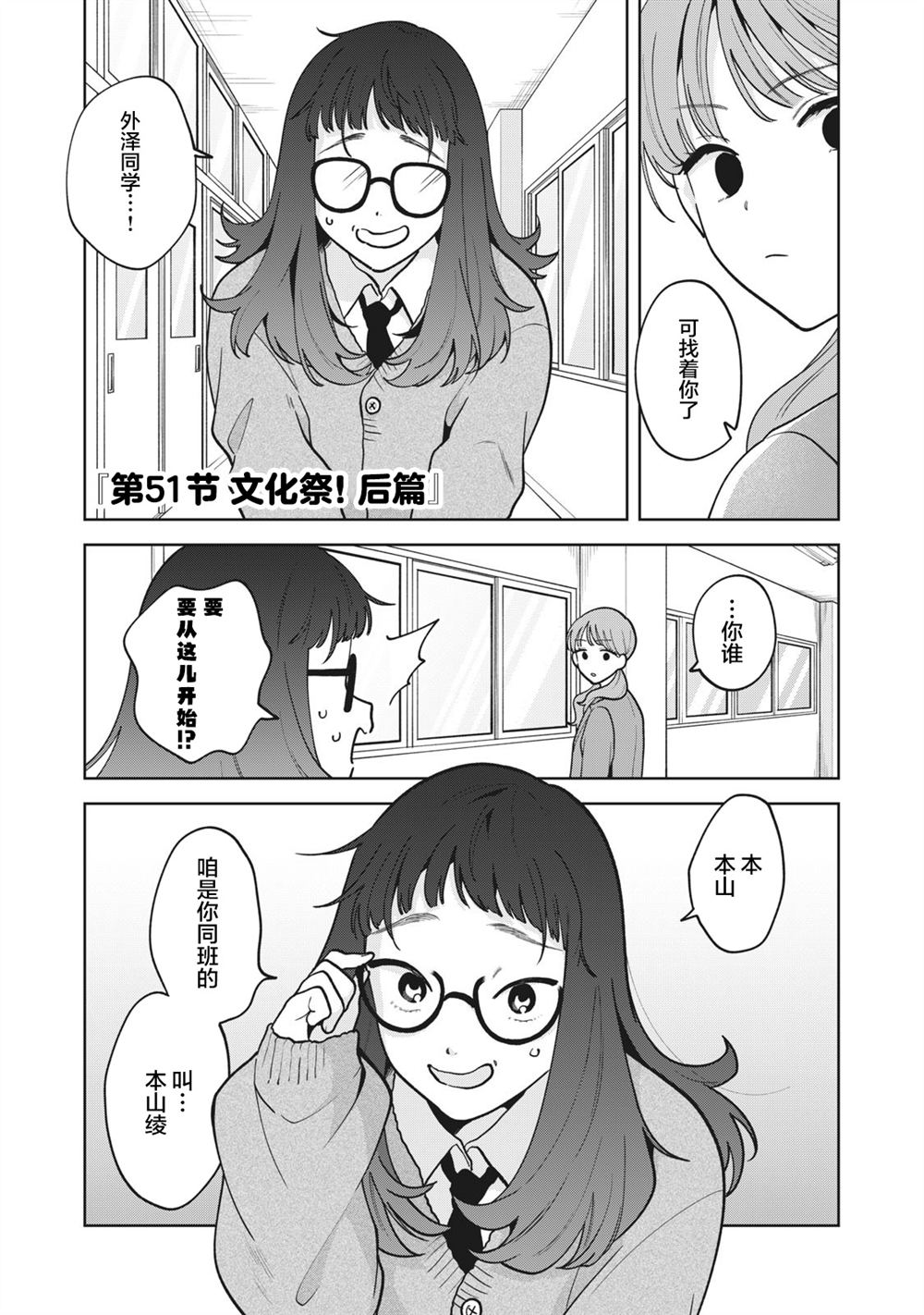推坐在隔壁桌我无心学习！ 第51话 第1页