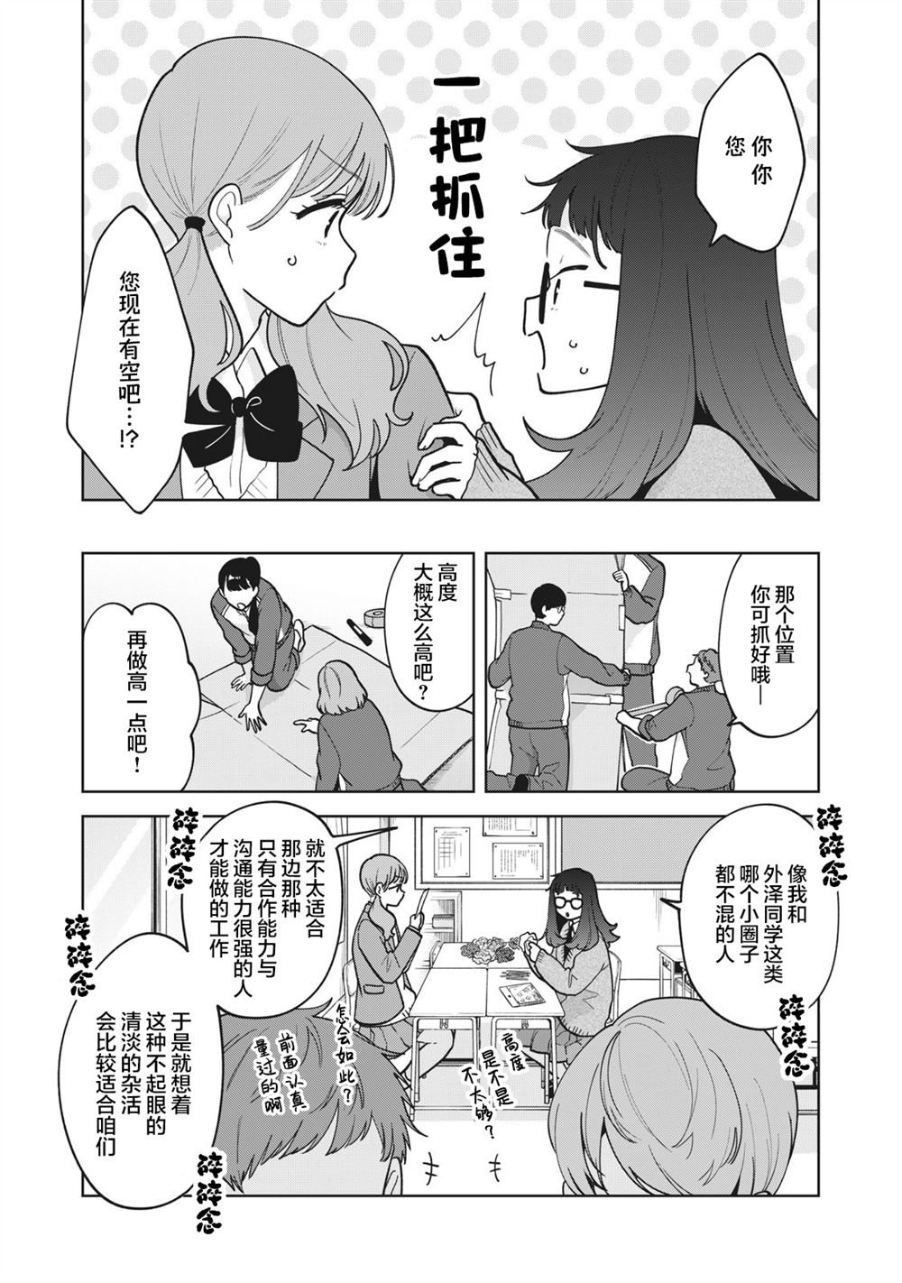 推坐在隔壁桌我无心学习！ 第51话 第2页
