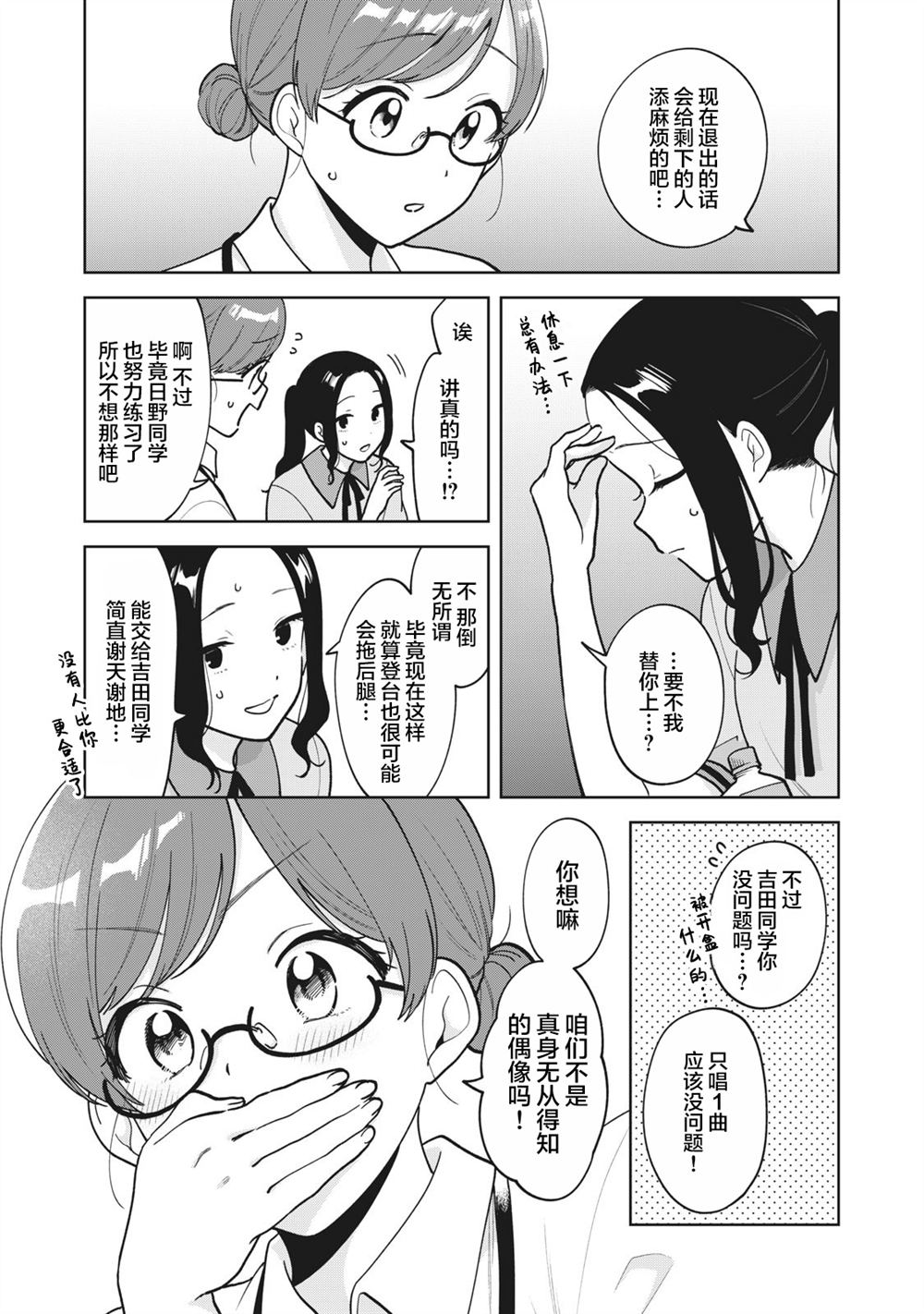 推坐在隔壁桌我无心学习！ 第51话 第11页