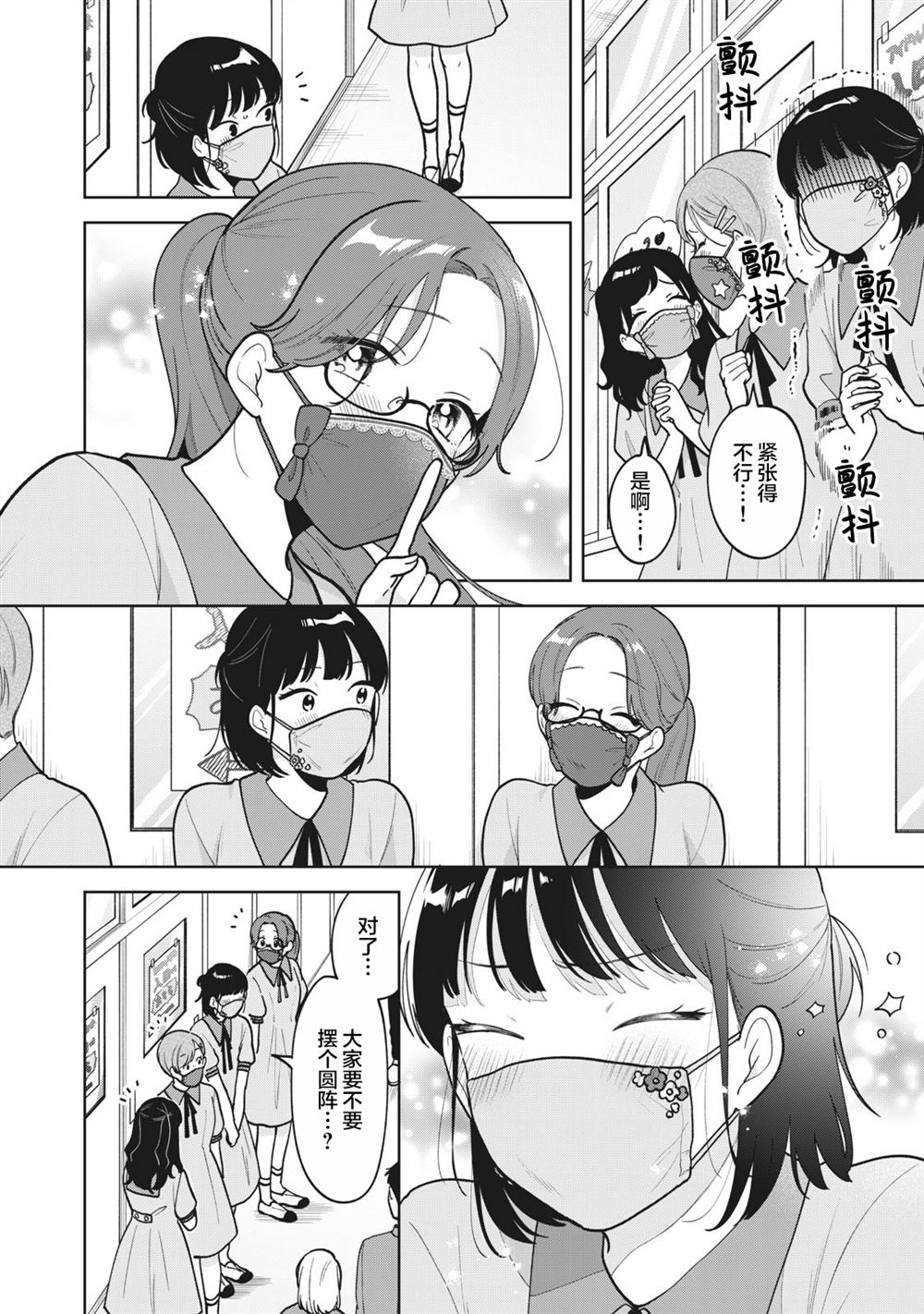 推坐在隔壁桌我无心学习！ 第51话 第12页