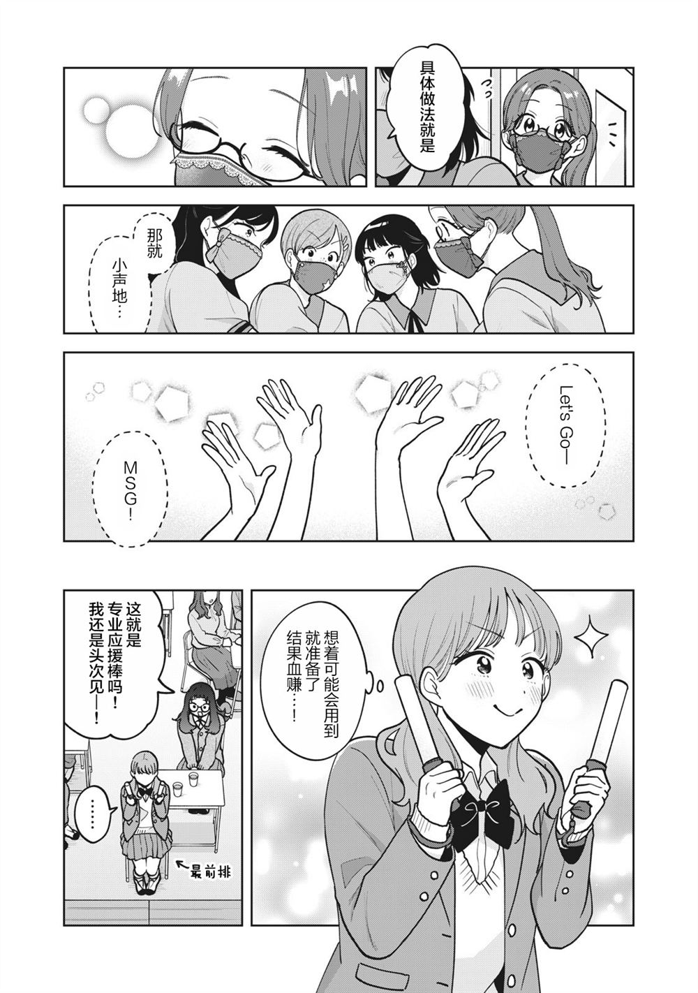 推坐在隔壁桌我无心学习！ 第51话 第13页