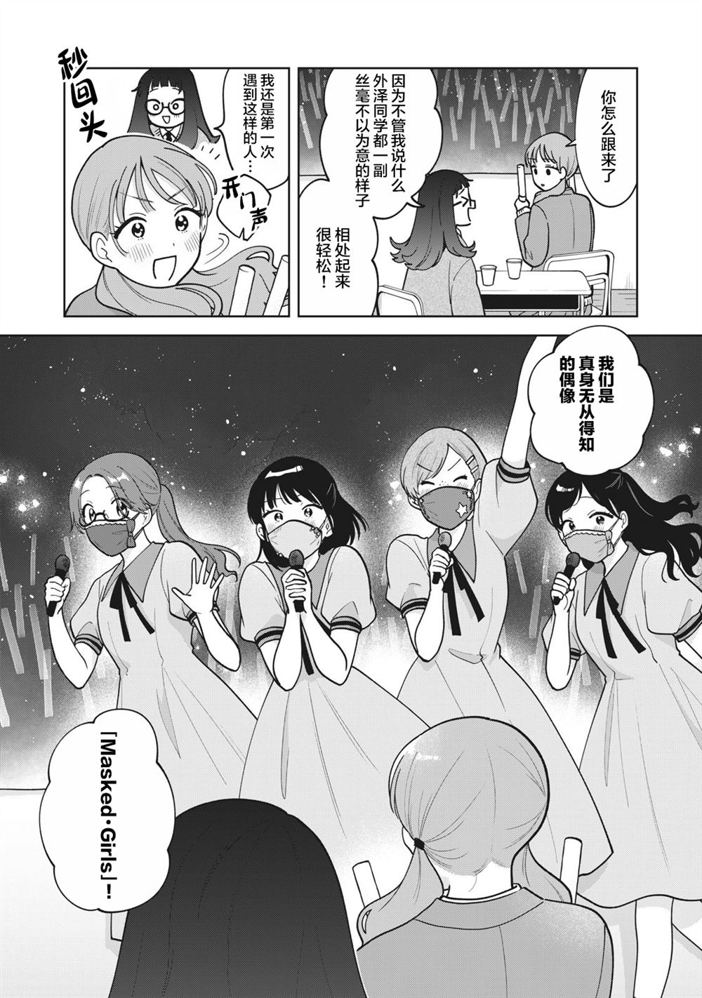 推坐在隔壁桌我无心学习！ 第51话 第14页