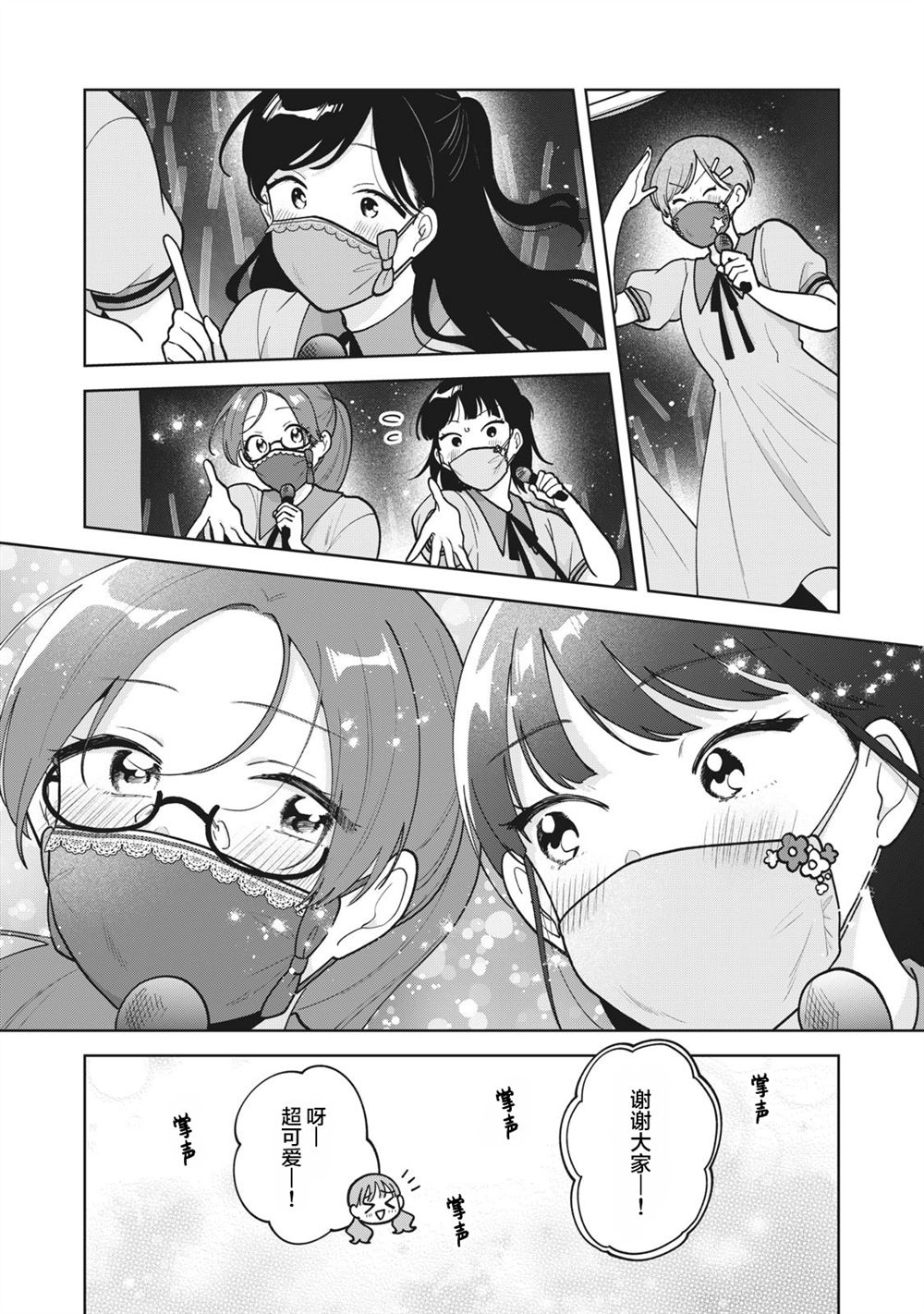 推坐在隔壁桌我无心学习！ 第51话 第15页