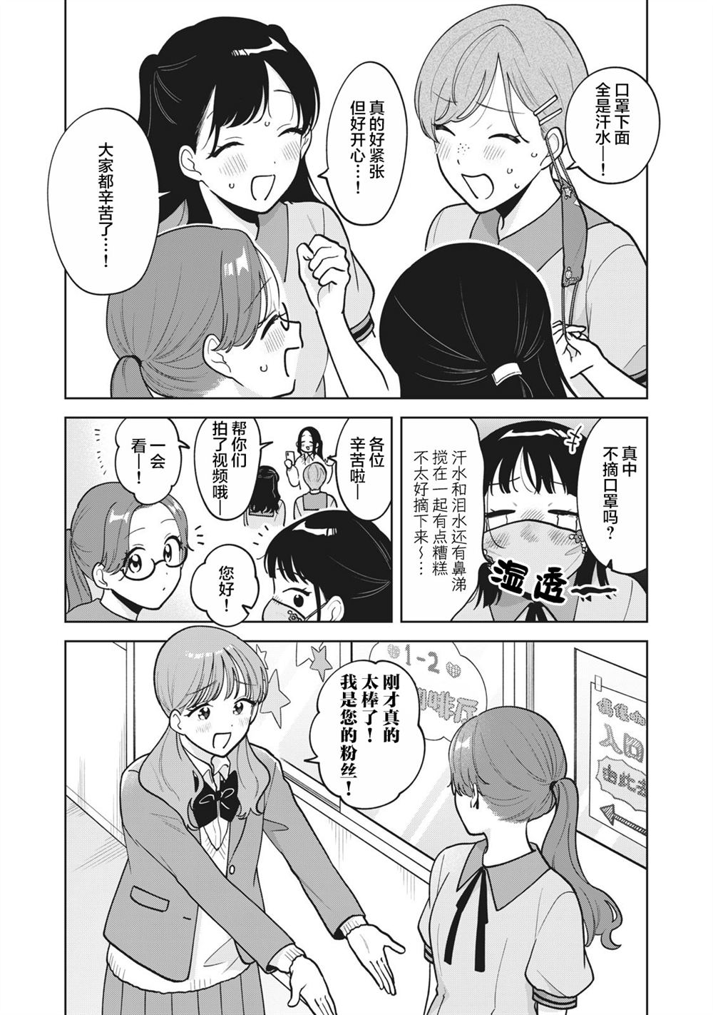 推坐在隔壁桌我无心学习！ 第51话 第16页