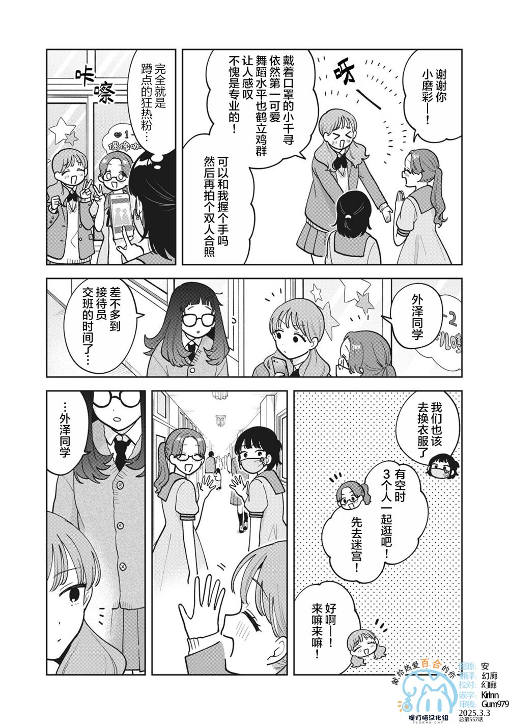 推坐在隔壁桌我无心学习！ 第51话 第17页
