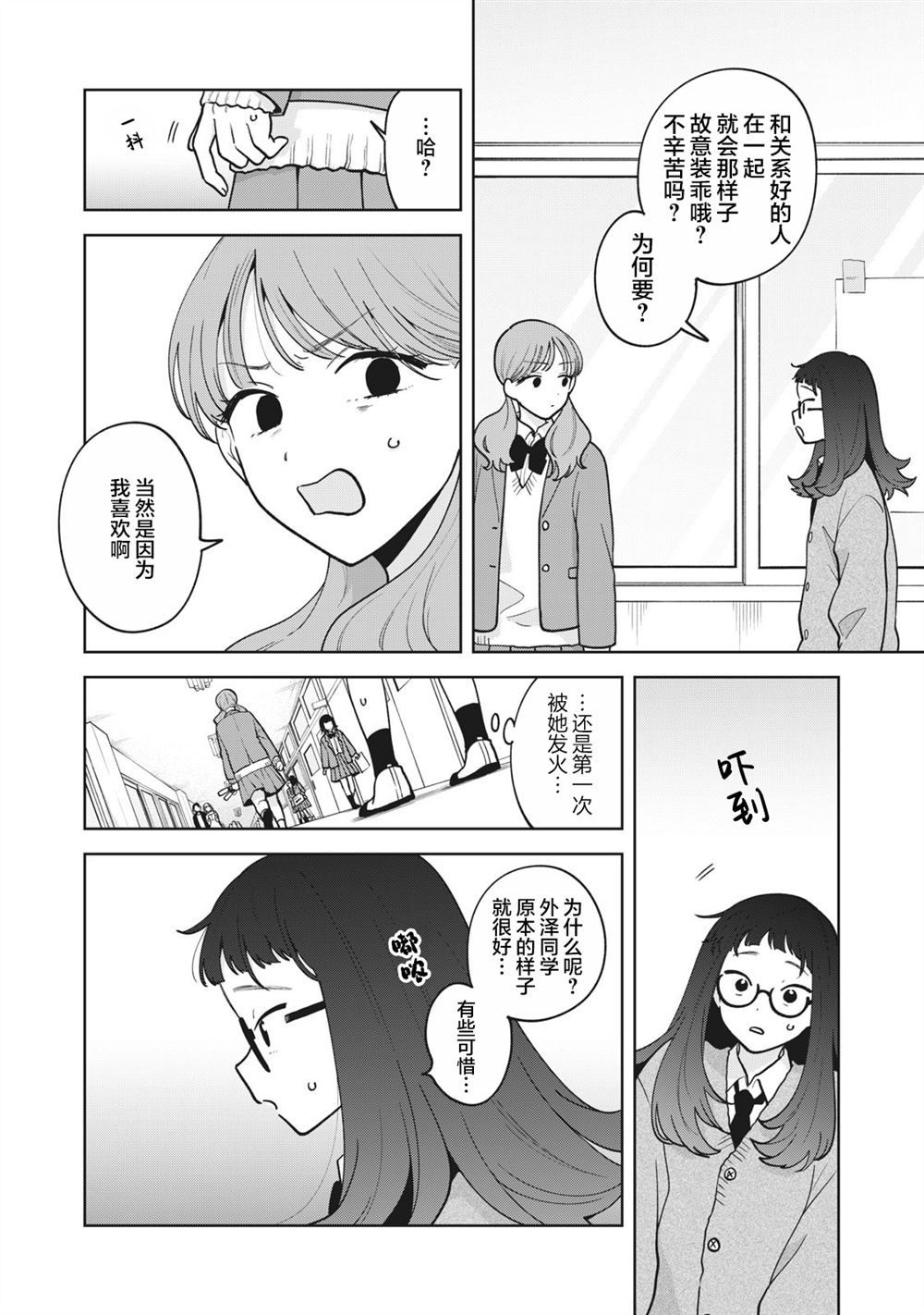 推坐在隔壁桌我无心学习！ 第51话 第18页