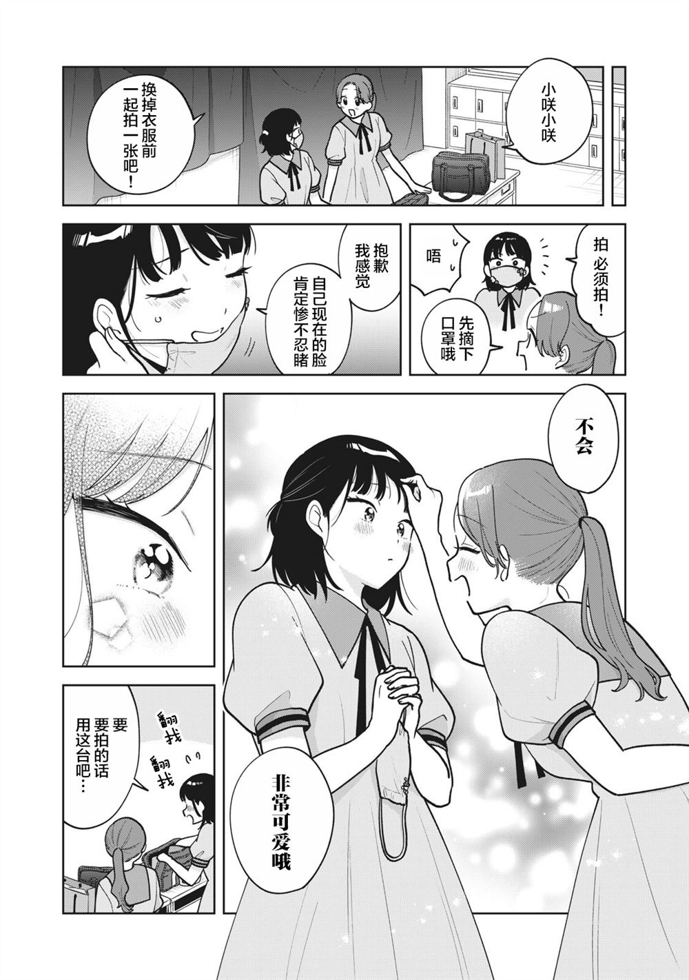推坐在隔壁桌我无心学习！ 第51话 第19页