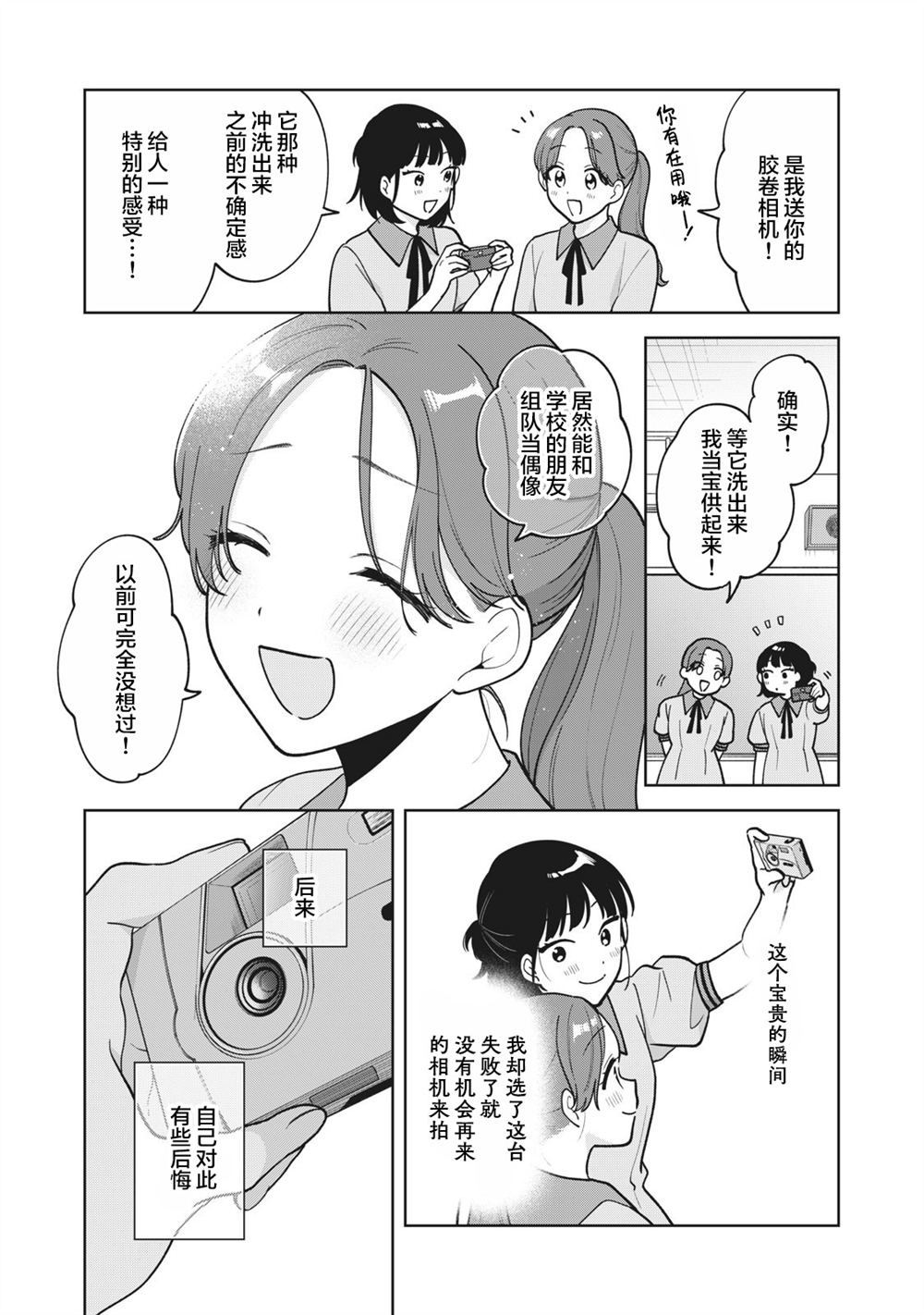 推坐在隔壁桌我无心学习！ 第51话 第20页