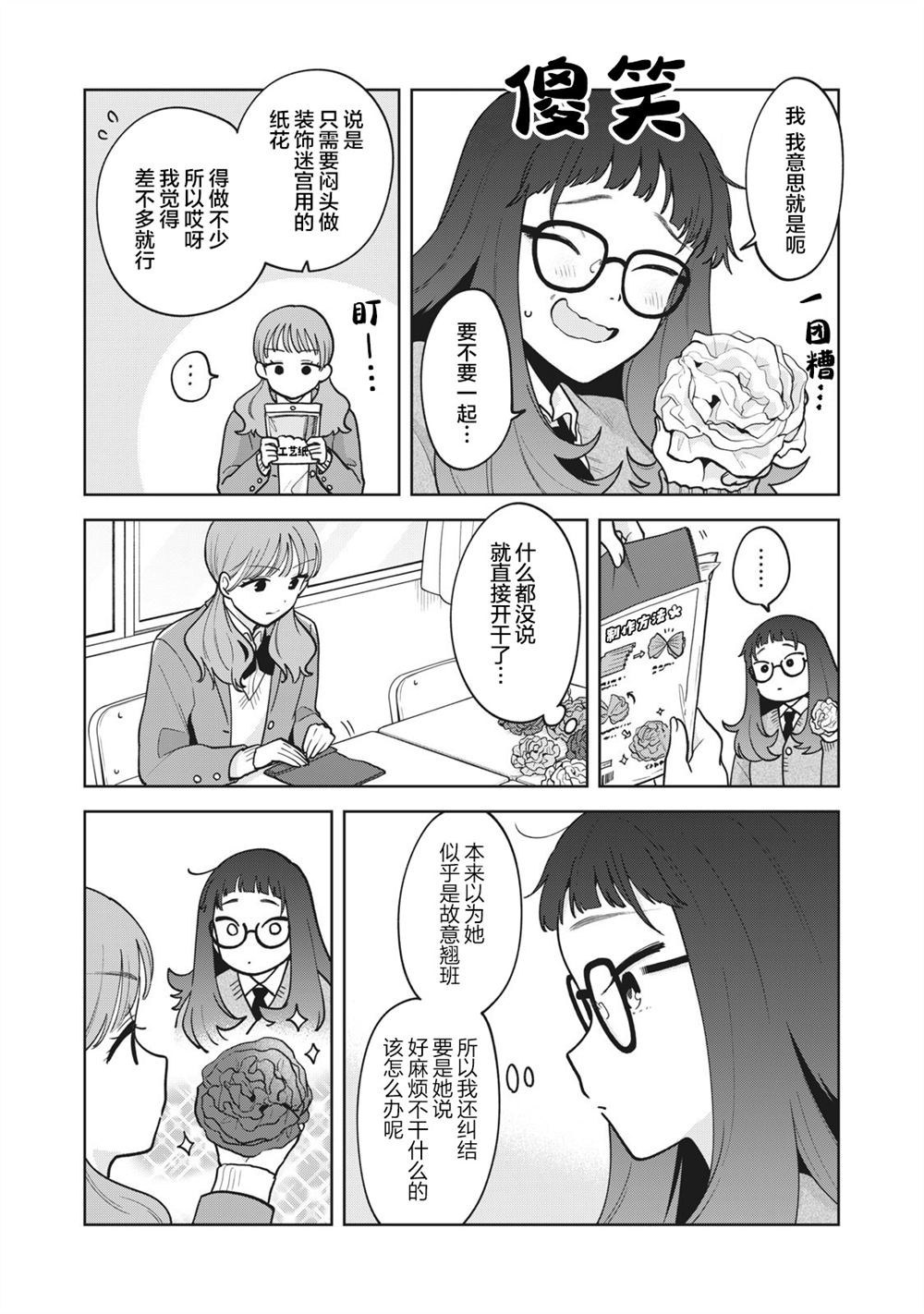 推坐在隔壁桌我无心学习！ 第51话 第3页