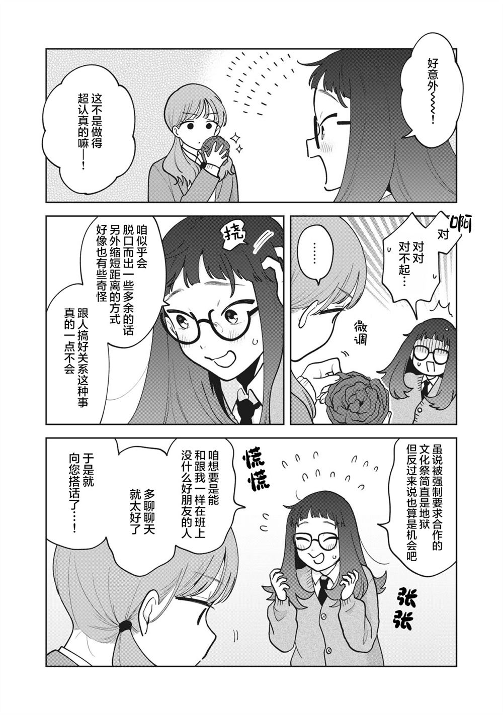 推坐在隔壁桌我无心学习！ 第51话 第4页