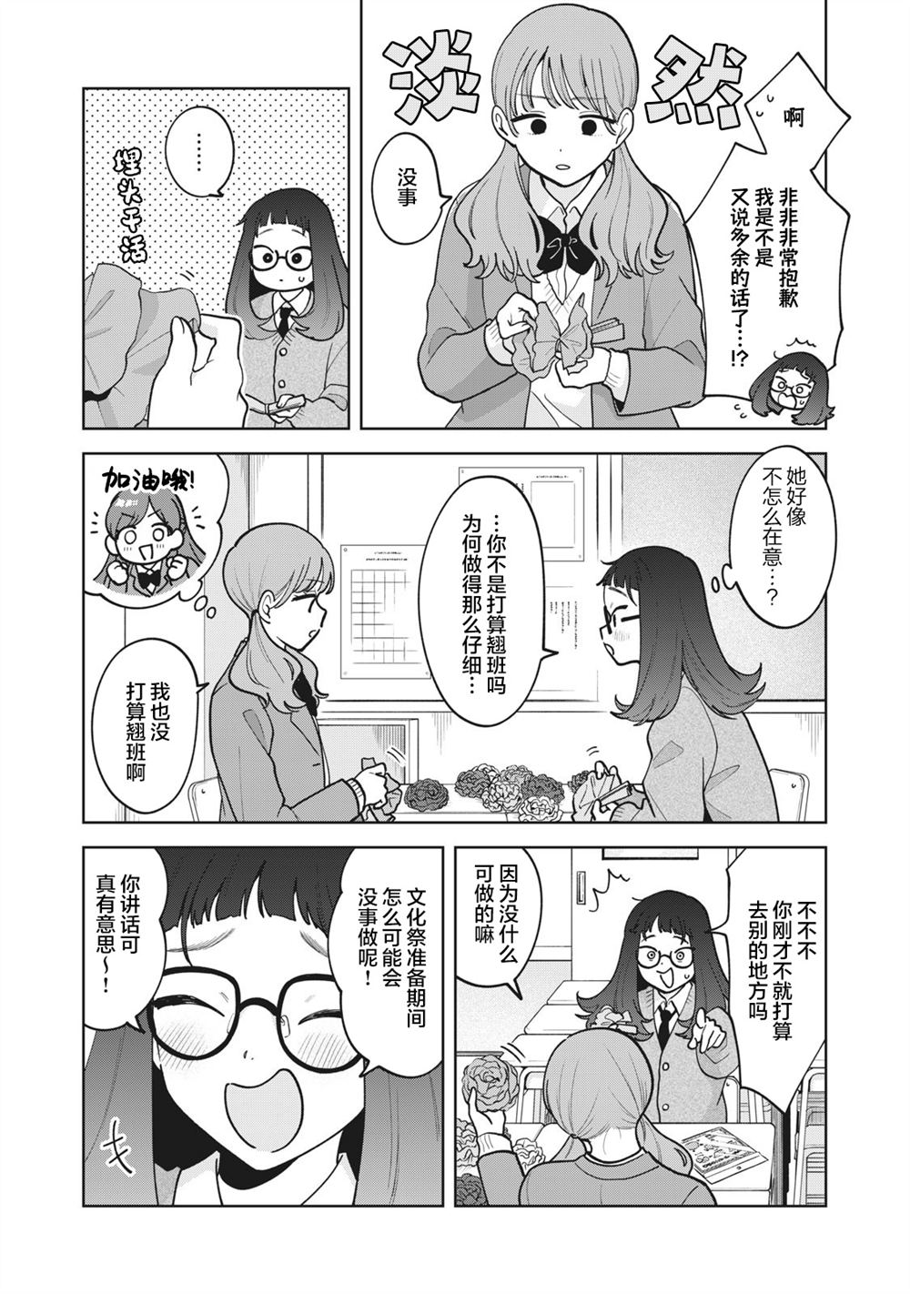 推坐在隔壁桌我无心学习！ 第51话 第5页