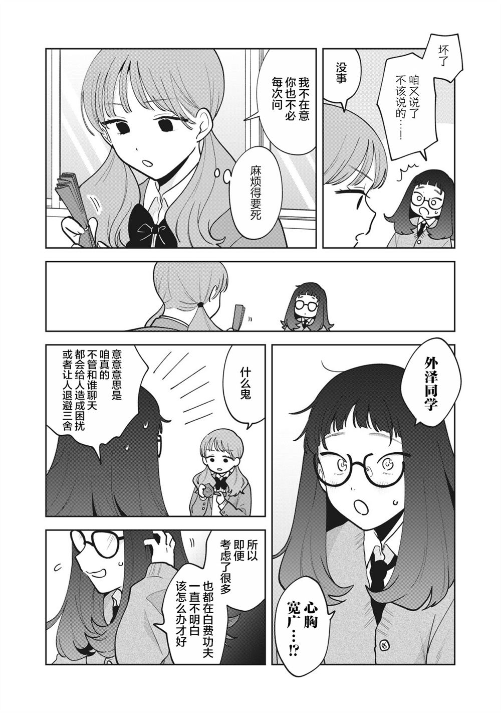 推坐在隔壁桌我无心学习！ 第51话 第6页