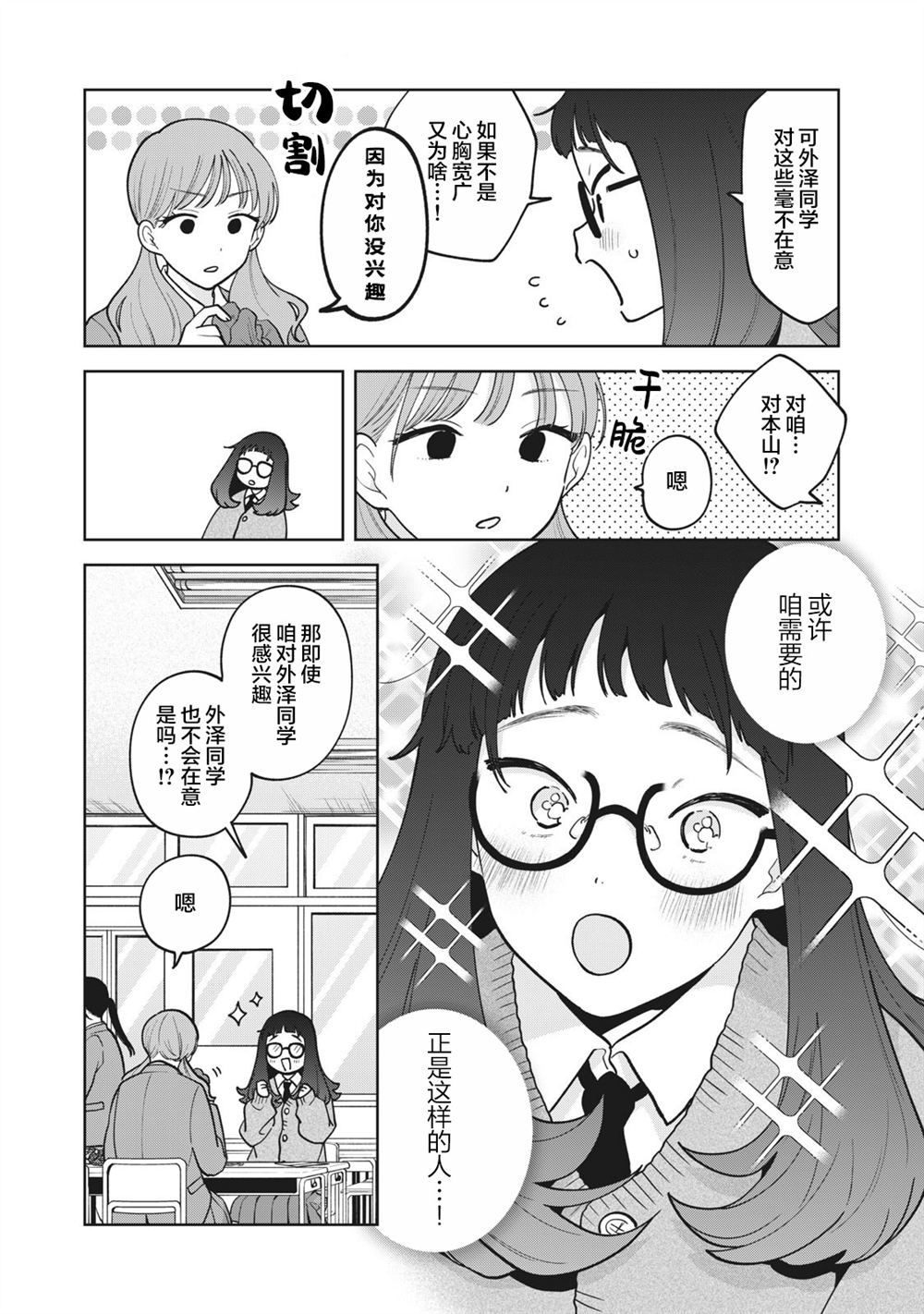 推坐在隔壁桌我无心学习！ 第51话 第7页