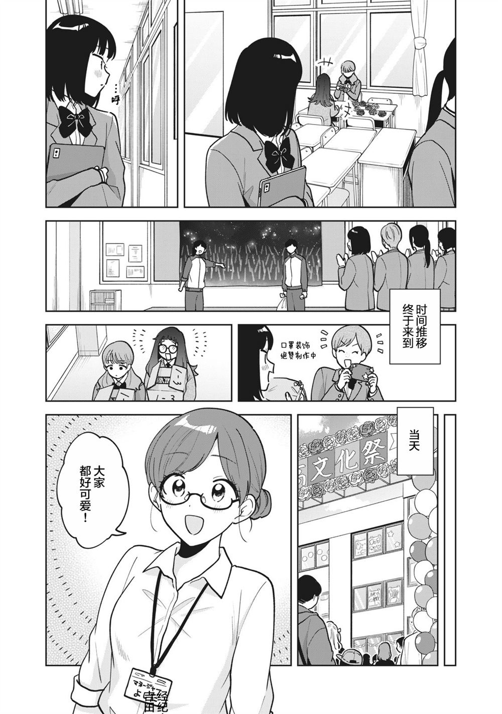 推坐在隔壁桌我无心学习！ 第51话 第8页