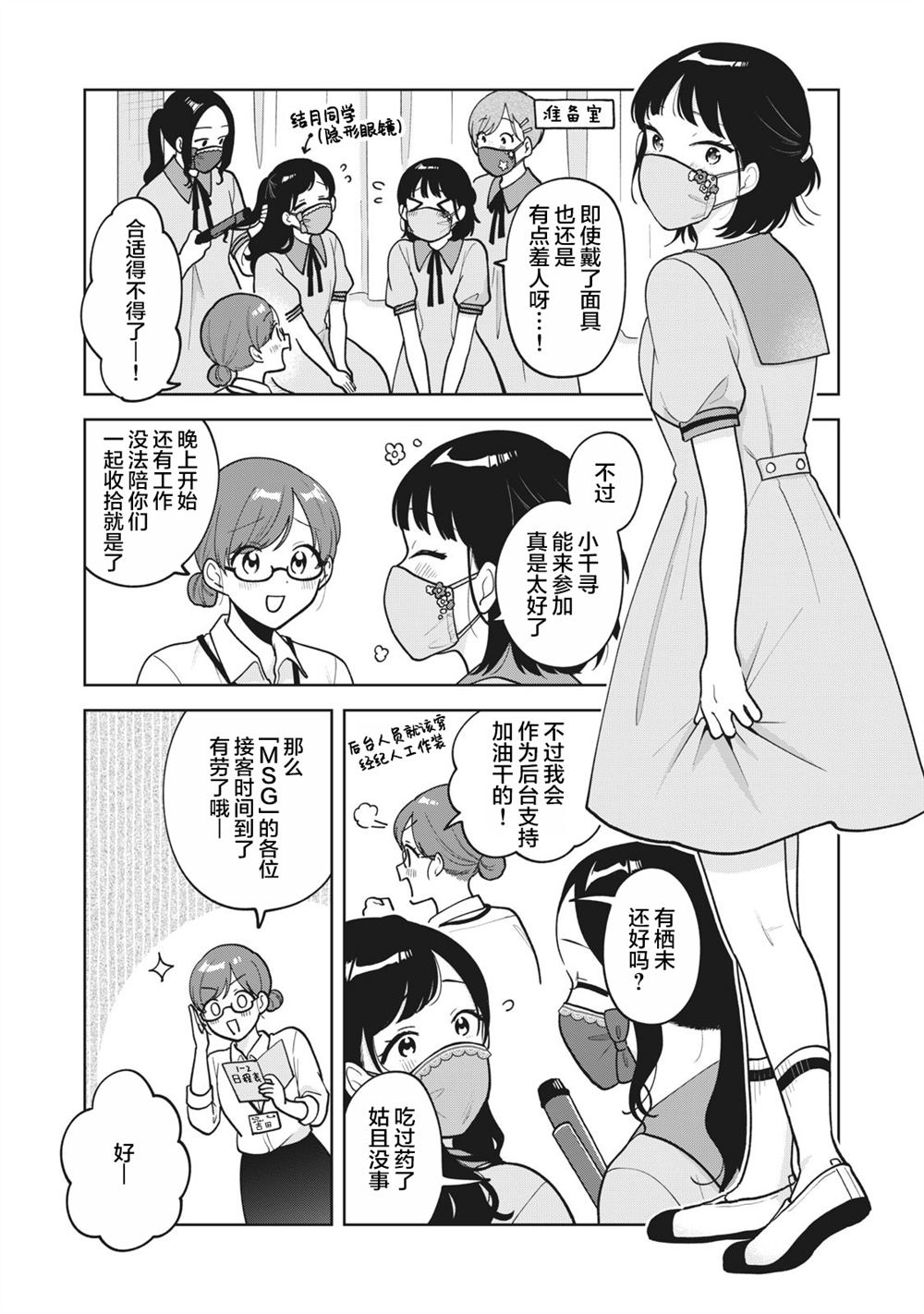 推坐在隔壁桌我无心学习！ 第51话 第9页