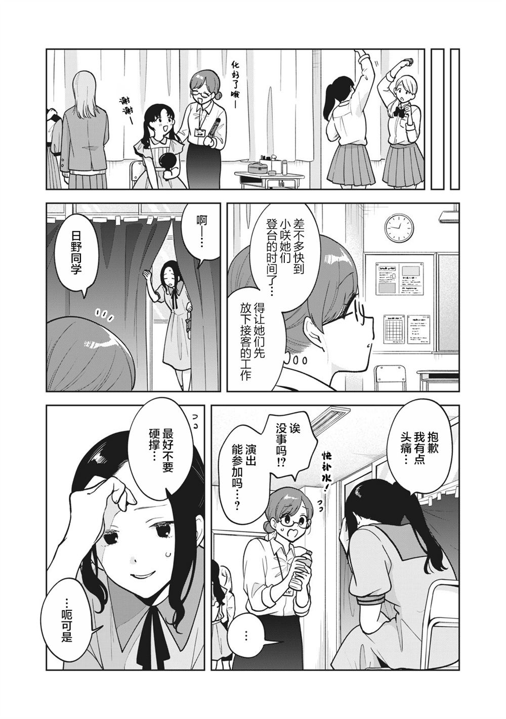 推坐在隔壁桌我无心学习！ 第51话 第10页