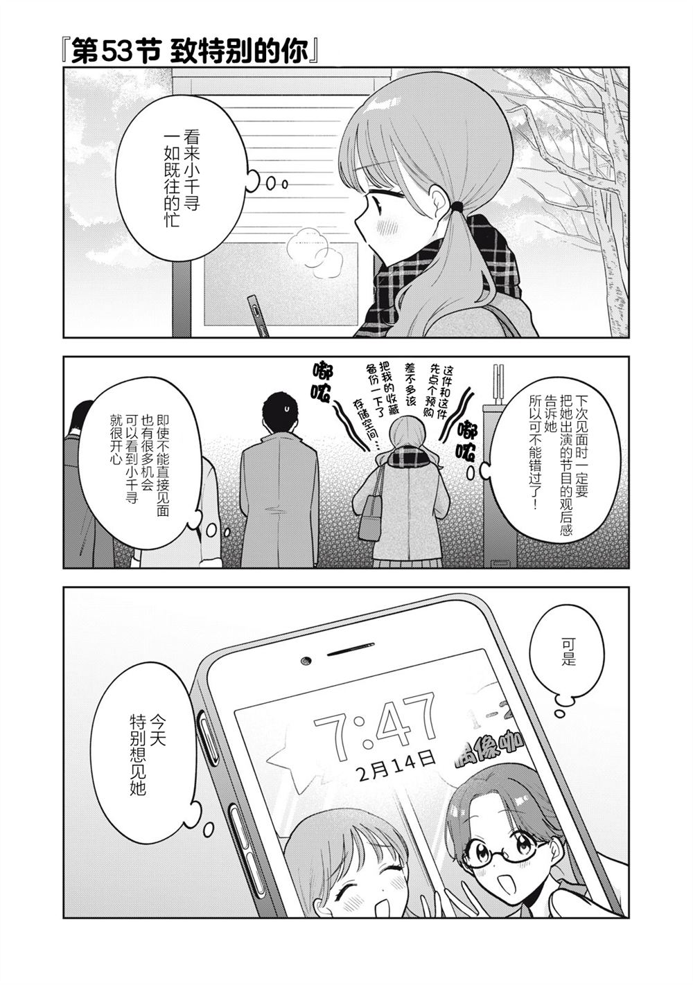 推坐在隔壁桌我无心学习！ 第53话 第1页