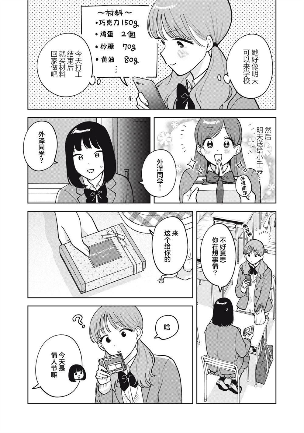 推坐在隔壁桌我无心学习！ 第53话 第2页