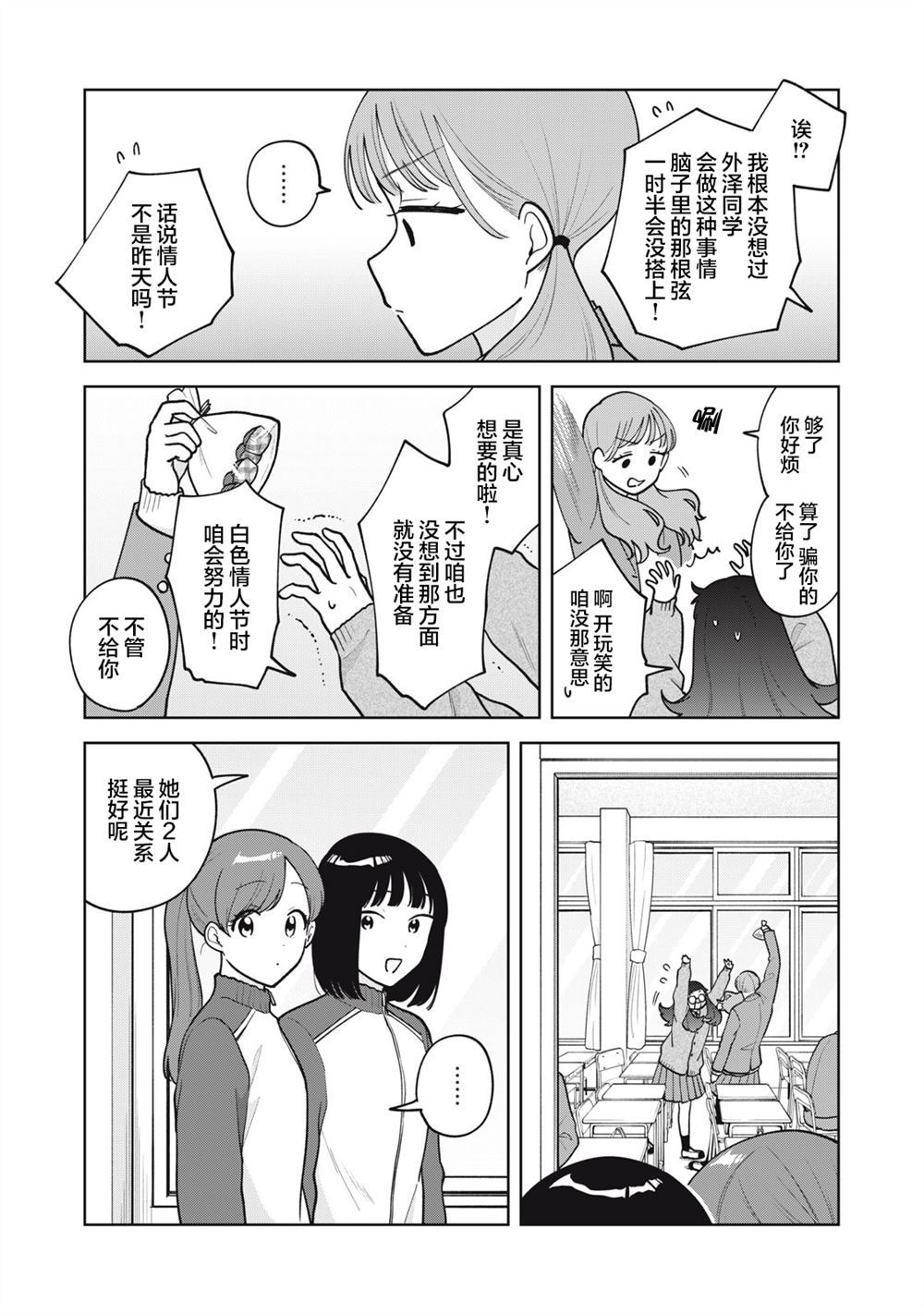 推坐在隔壁桌我无心学习！ 第53话 第11页