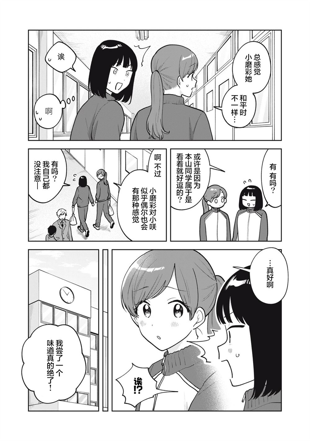 推坐在隔壁桌我无心学习！ 第53话 第12页