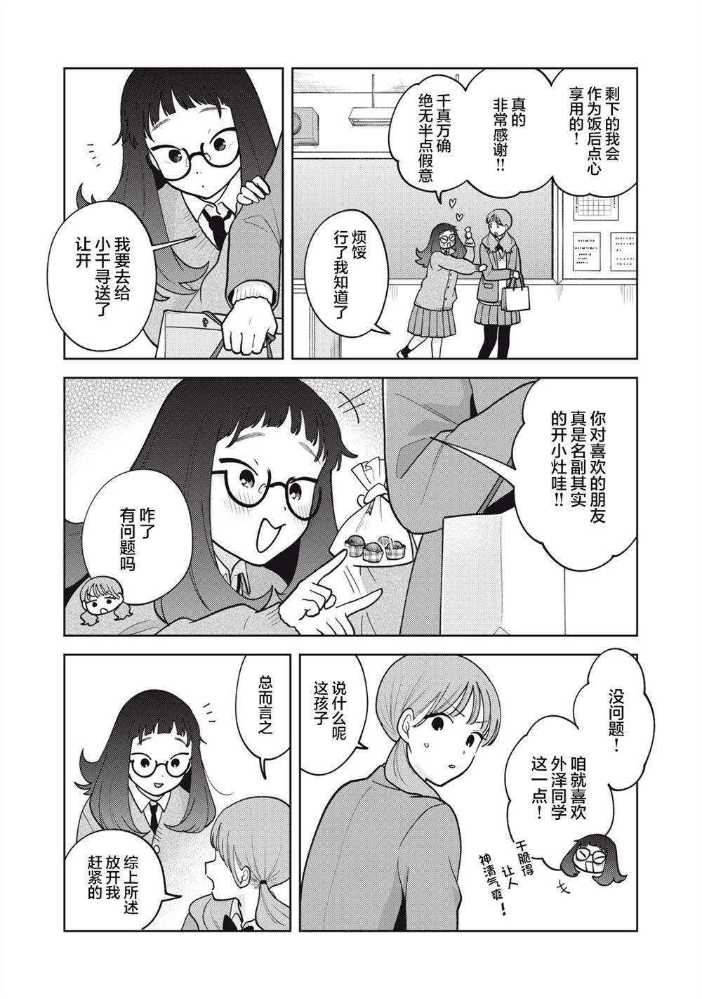 推坐在隔壁桌我无心学习！ 第53话 第13页