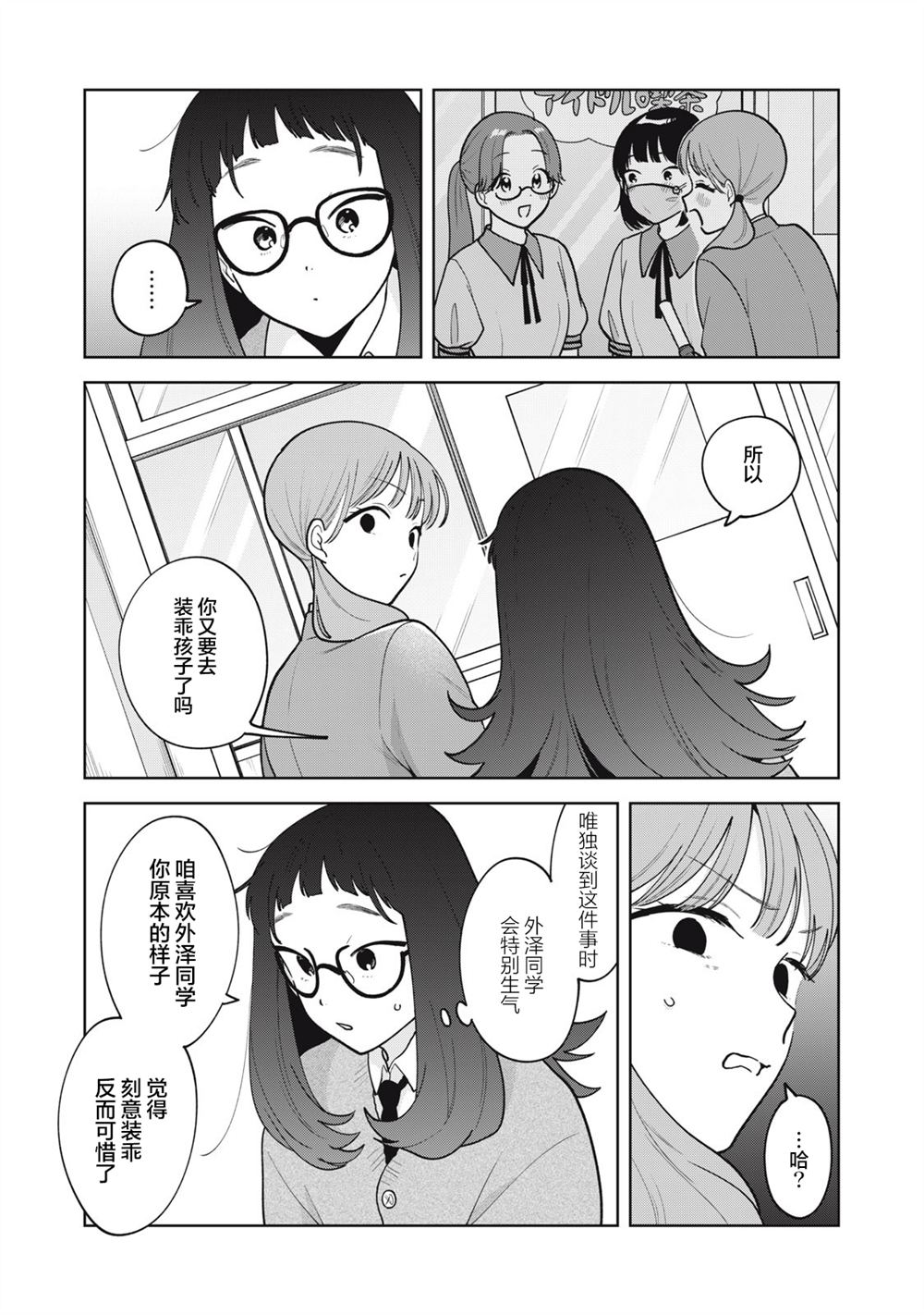 推坐在隔壁桌我无心学习！ 第53话 第14页