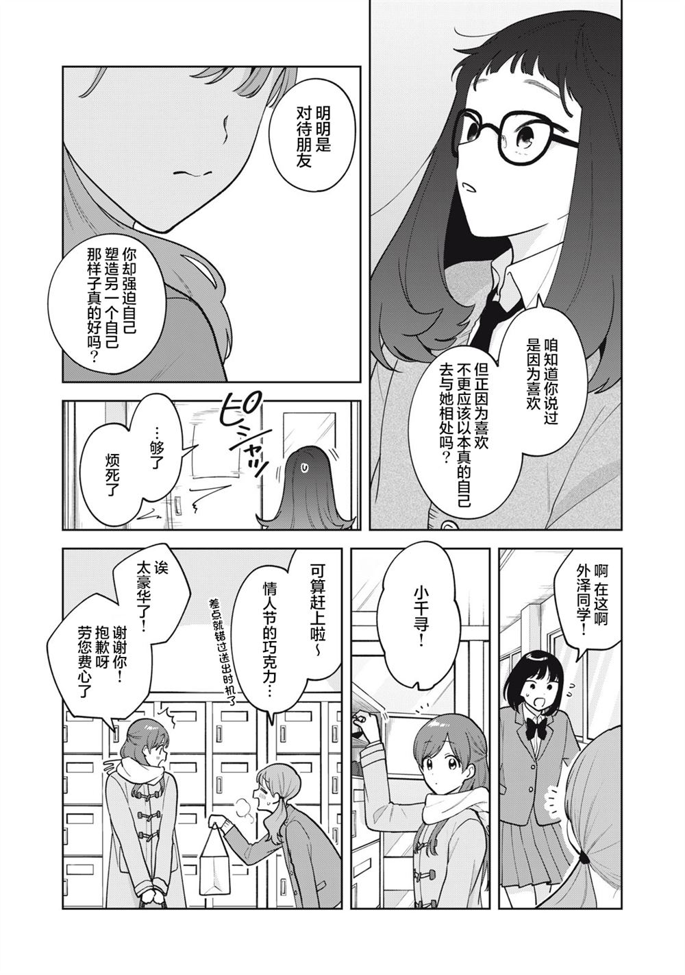 推坐在隔壁桌我无心学习！ 第53话 第15页