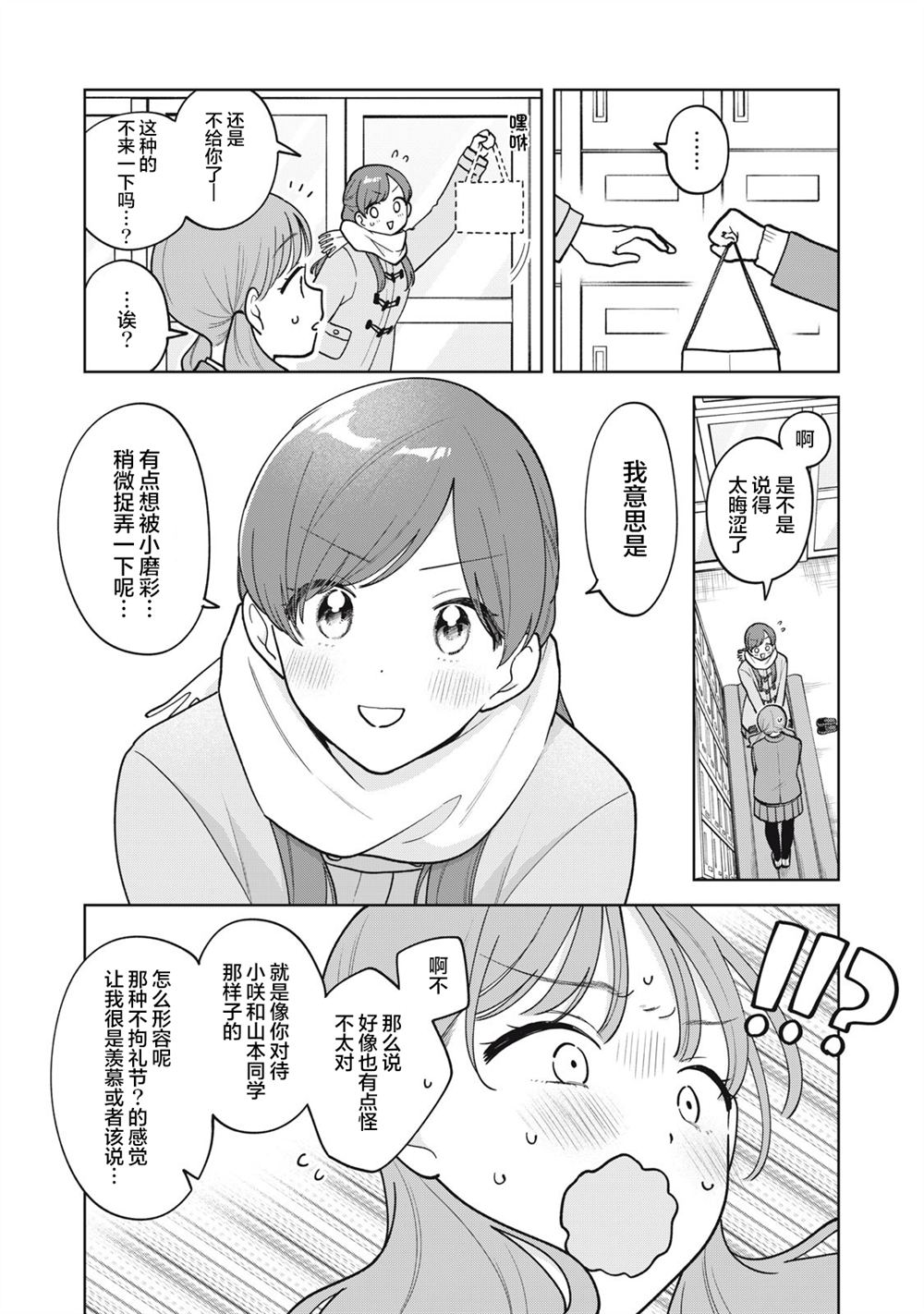 推坐在隔壁桌我无心学习！ 第53话 第16页