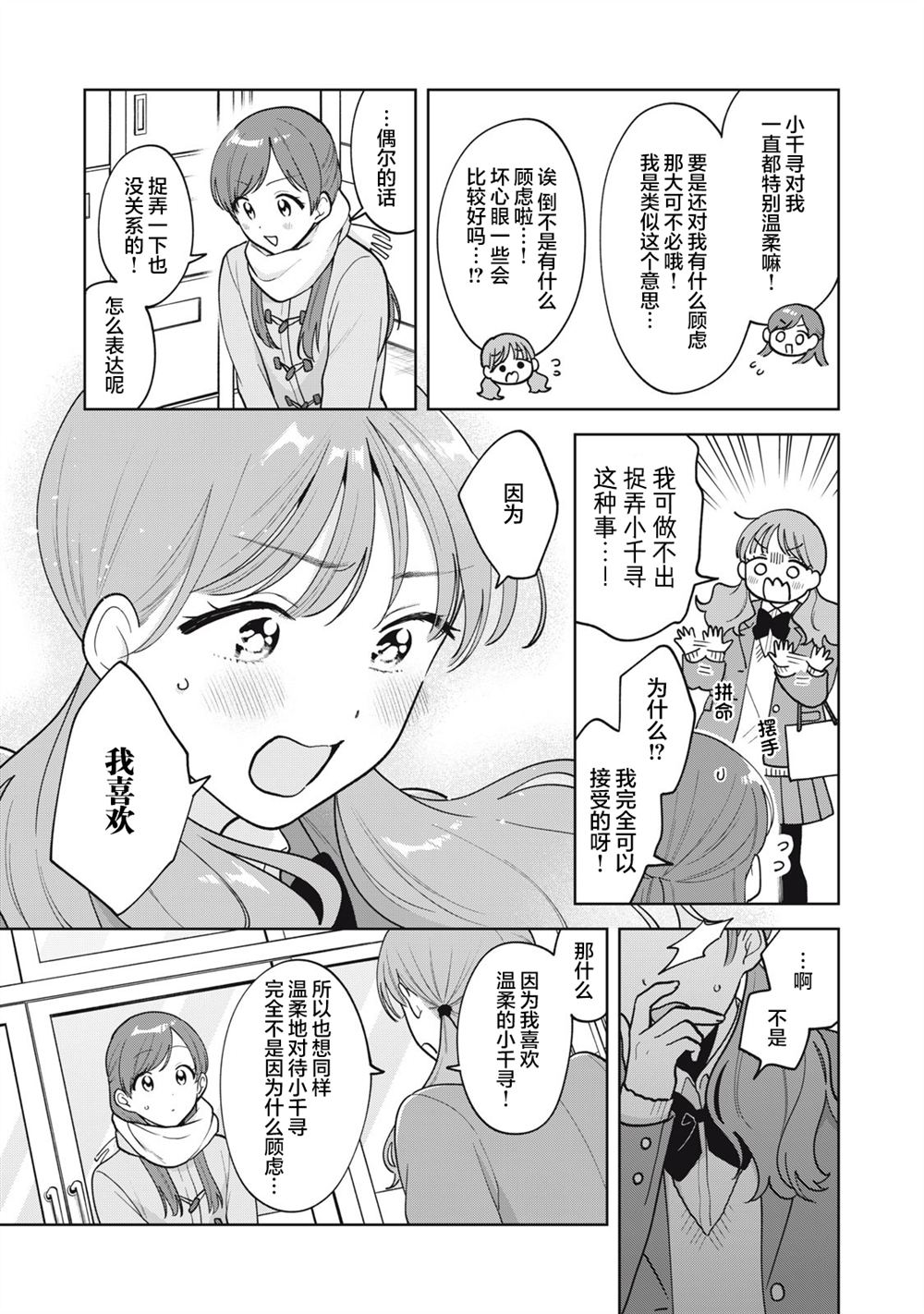 推坐在隔壁桌我无心学习！ 第53话 第17页