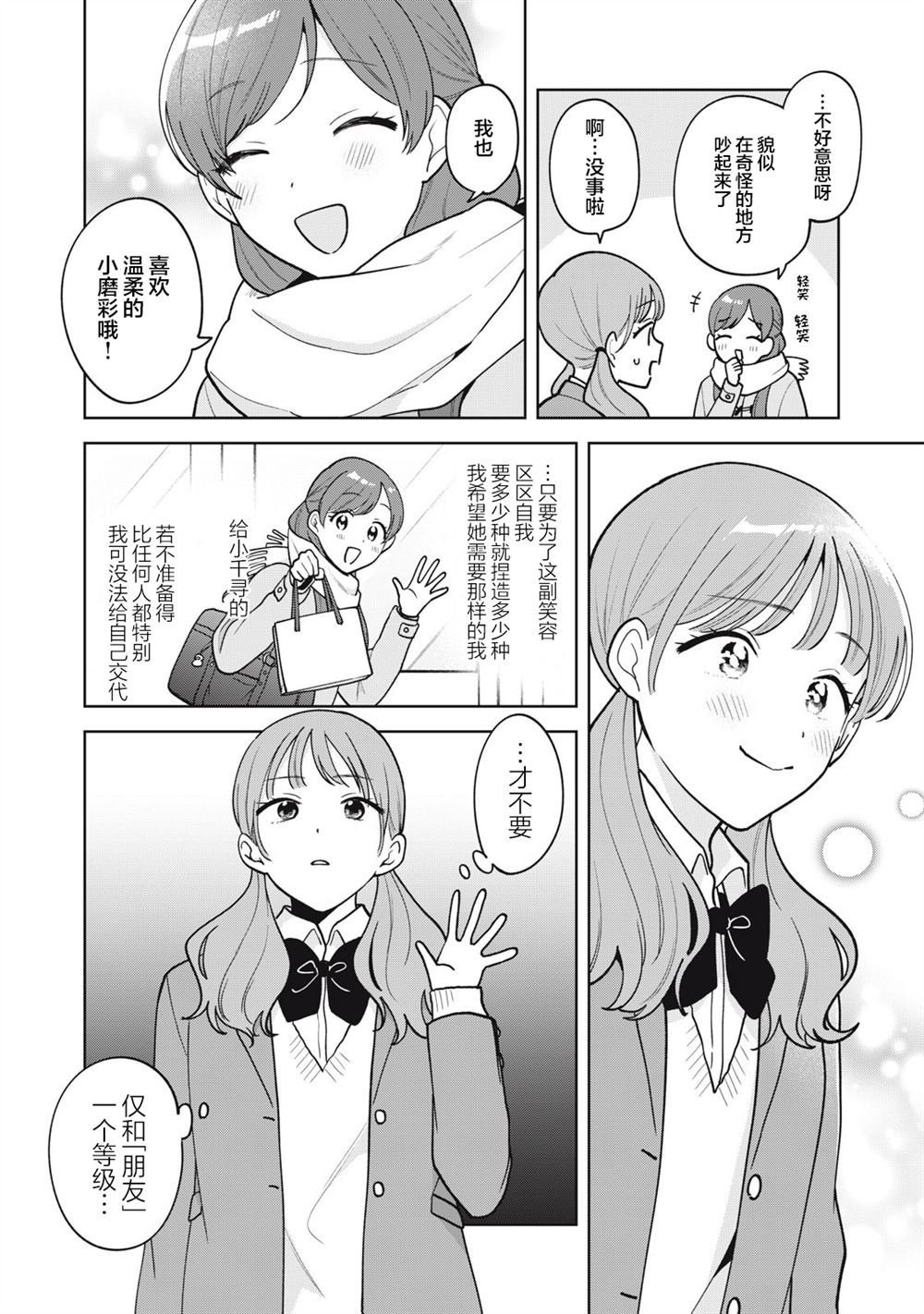 推坐在隔壁桌我无心学习！ 第53话 第18页