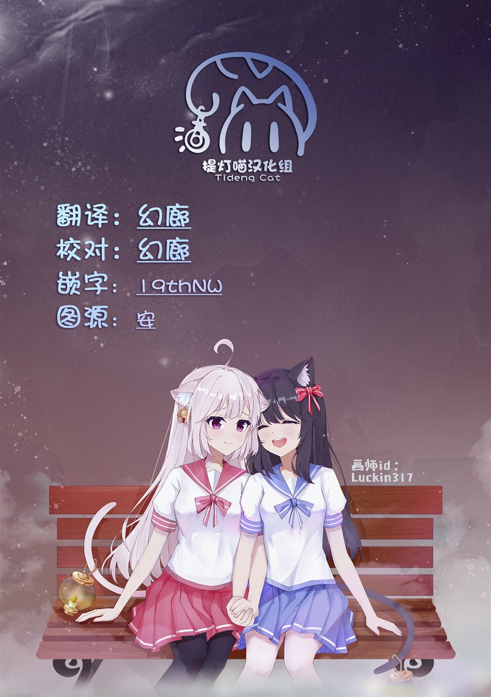 推坐在隔壁桌我无心学习！ 第53话 第19页
