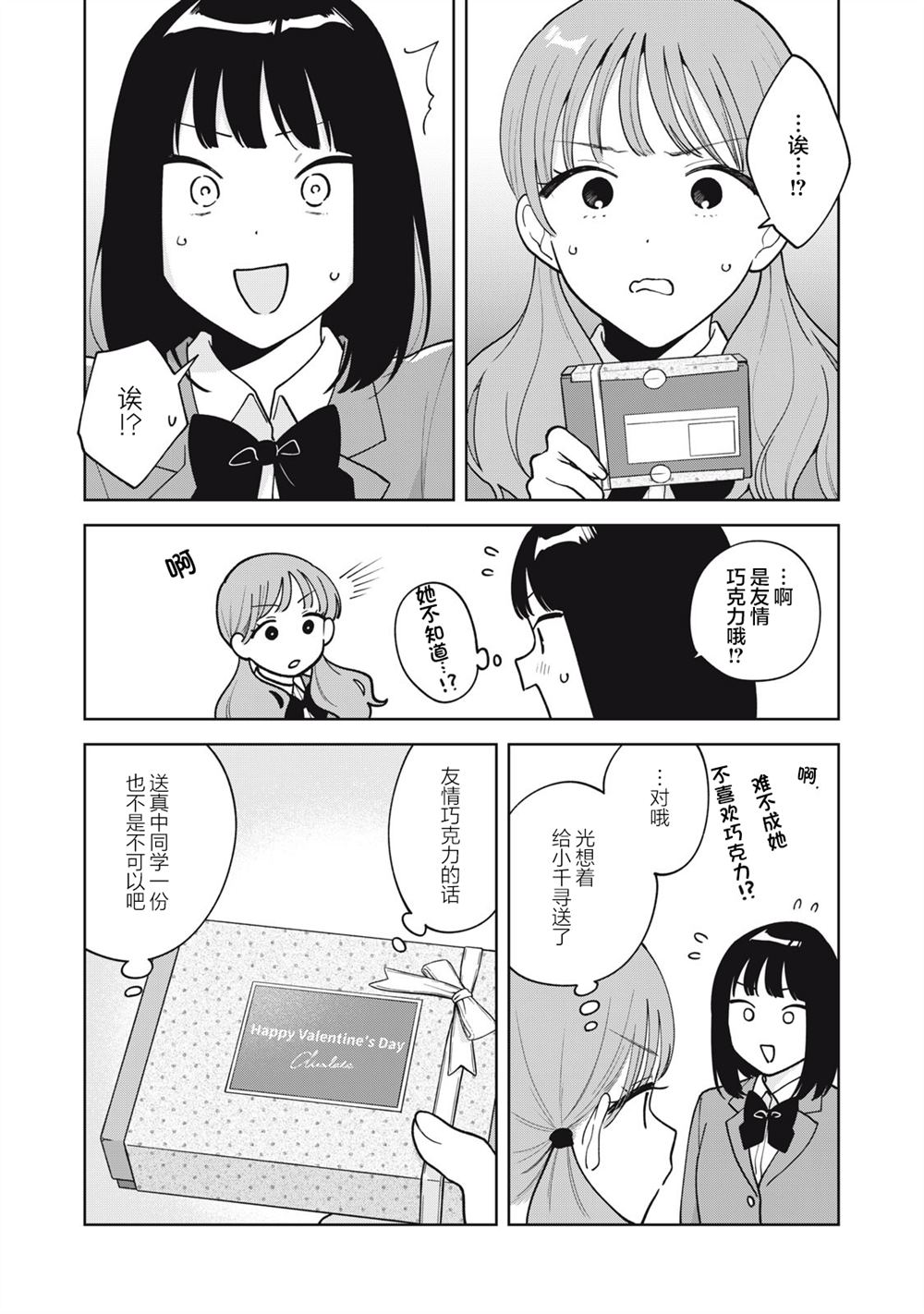 推坐在隔壁桌我无心学习！ 第53话 第3页