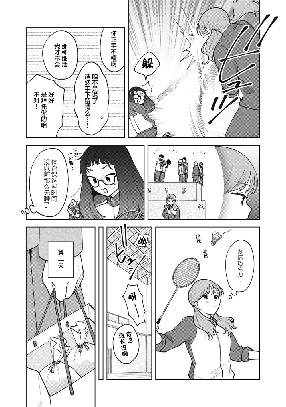推坐在隔壁桌我无心学习！ 第53话 第5页