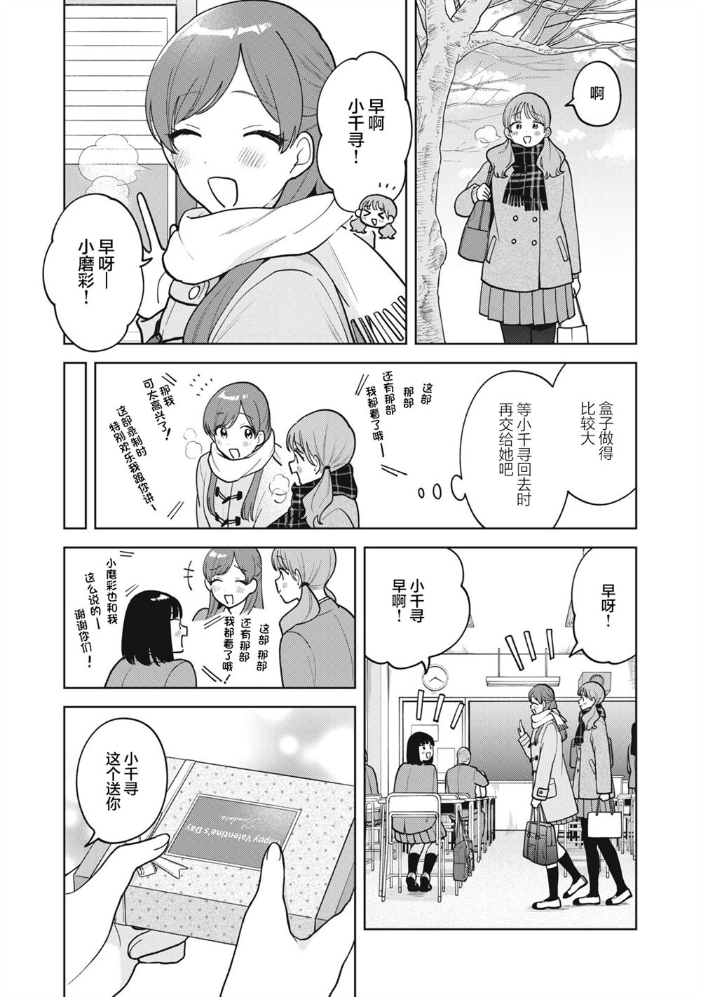 推坐在隔壁桌我无心学习！ 第53话 第6页
