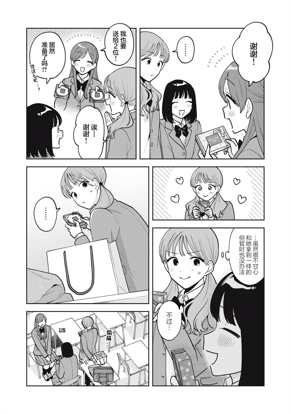 推坐在隔壁桌我无心学习！ 第53话 第7页