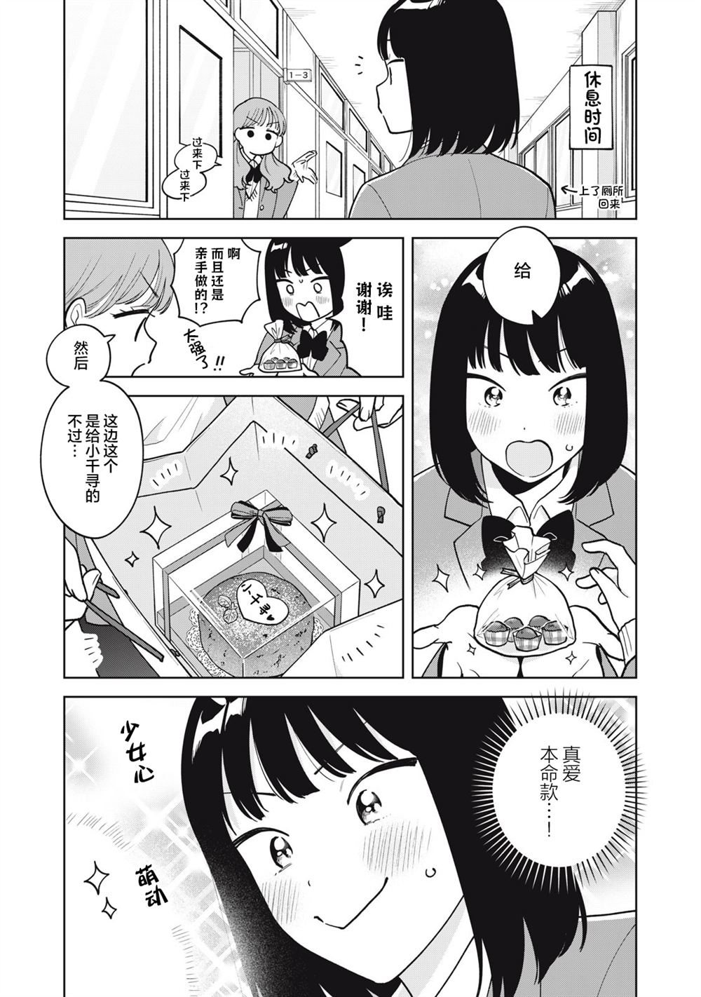推坐在隔壁桌我无心学习！ 第53话 第8页