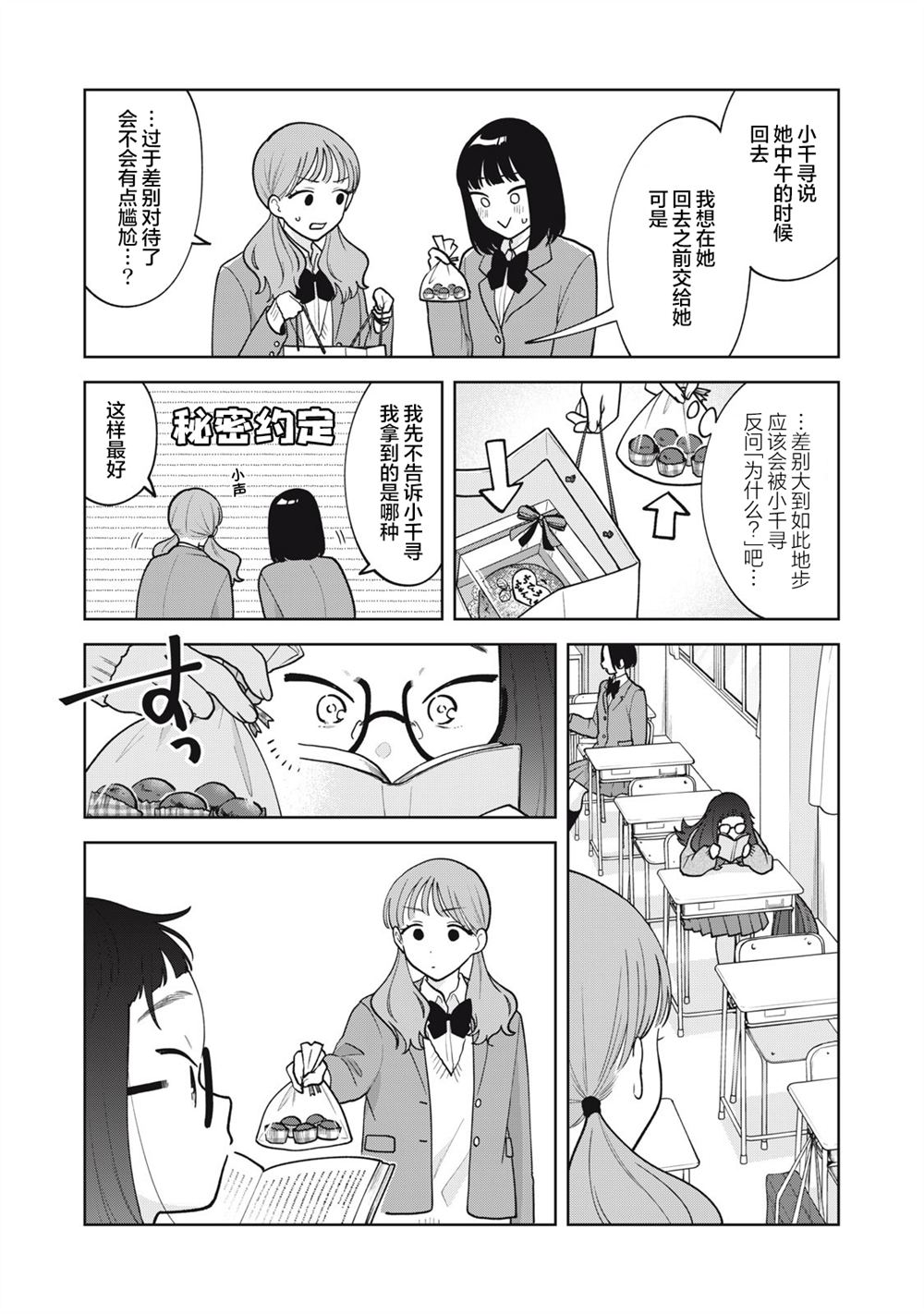 推坐在隔壁桌我无心学习！ 第53话 第9页