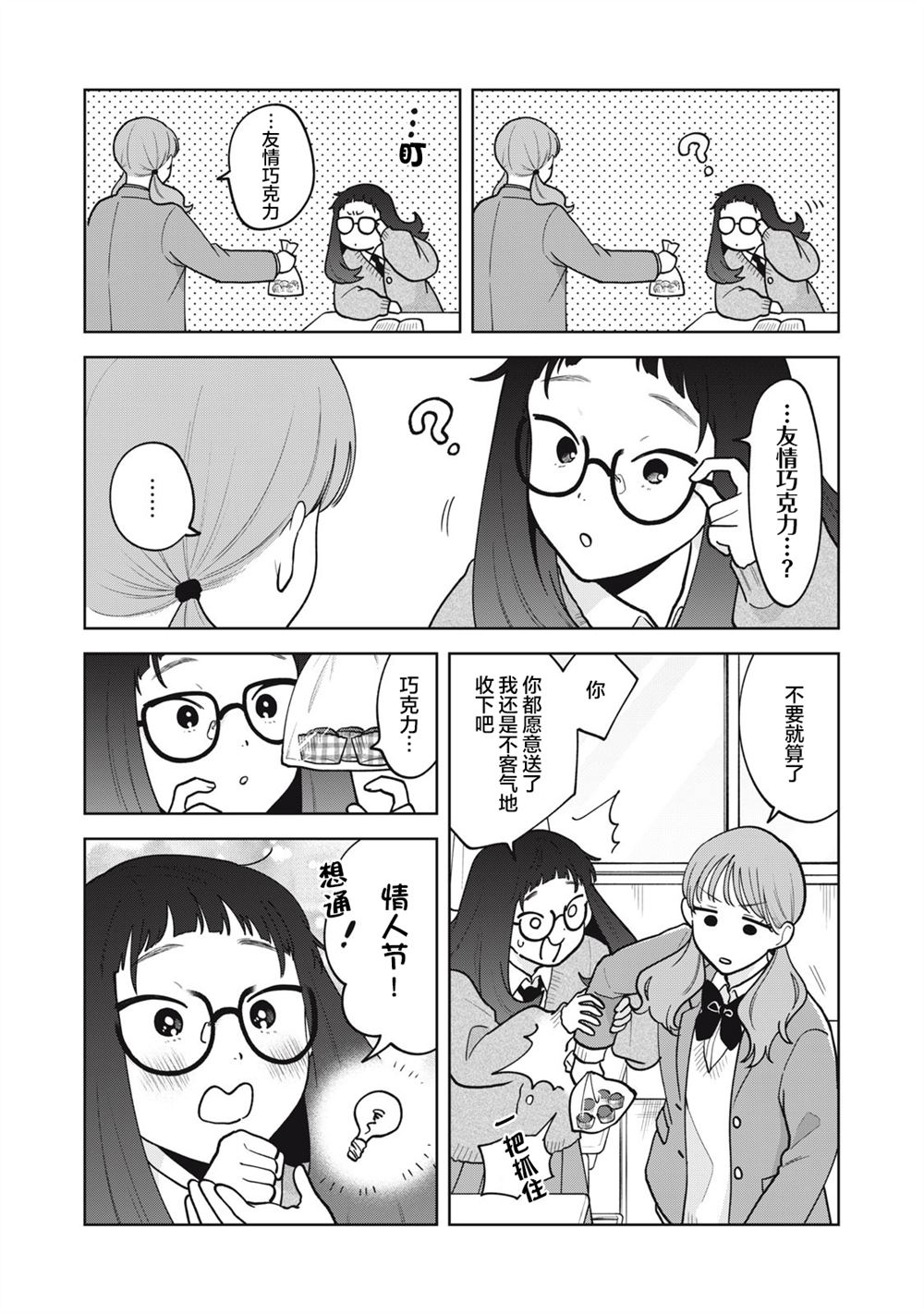 推坐在隔壁桌我无心学习！ 第53话 第10页